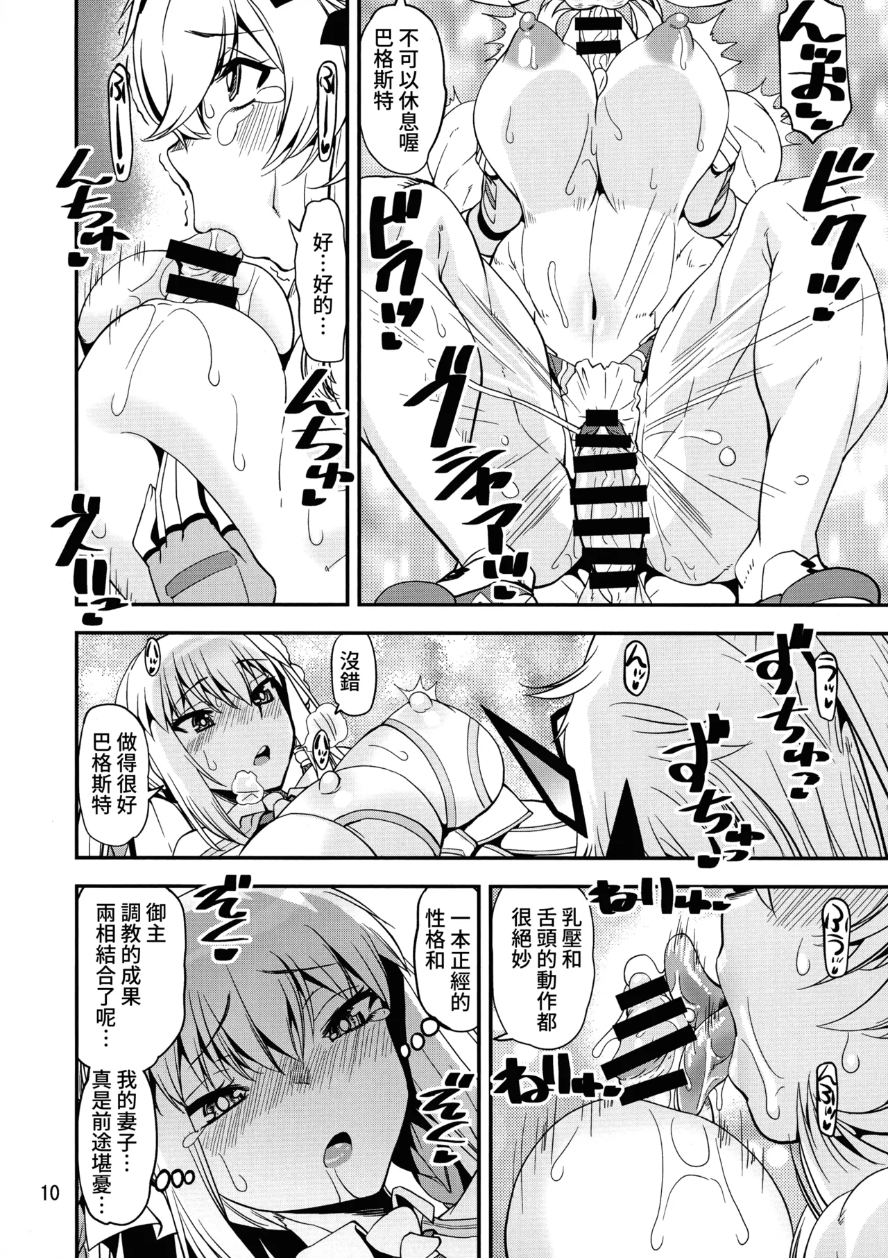 (C014) [KATAMARI-YA (Shinama)] Tokumori!! Daken Sandwich (Fate/Grand Order) [Chinese] image number 8