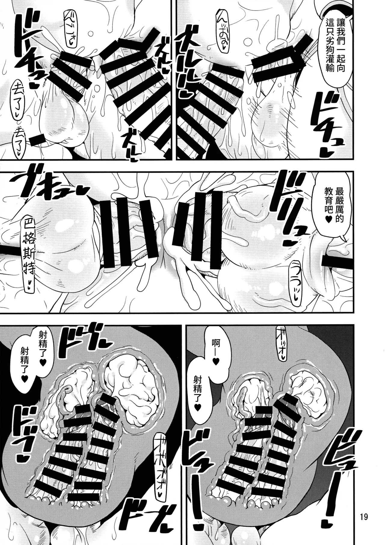 (C014) [KATAMARI-YA (Shinama)] Tokumori!! Daken Sandwich (Fate/Grand Order) [Chinese] image number 15