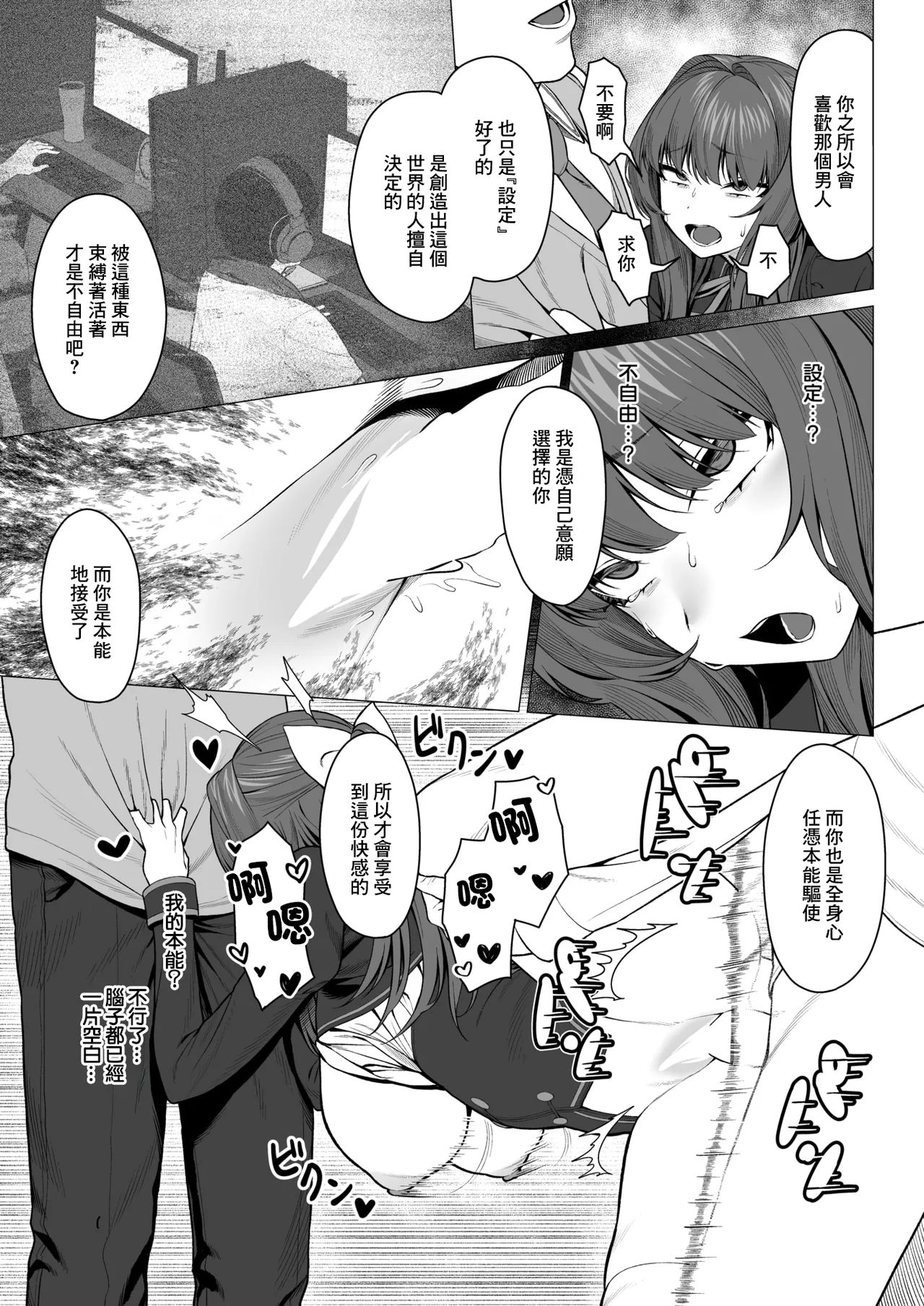 [ギシュレッド]ギャルゲのNPCに生まれて imagen número 20