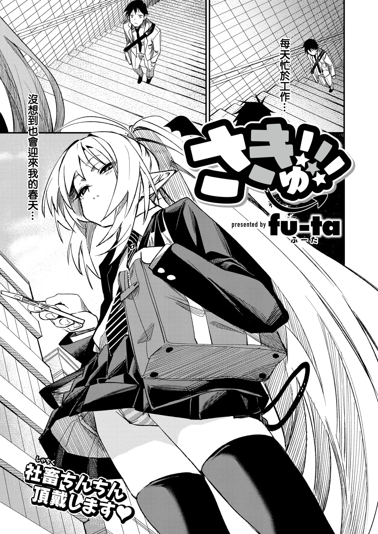 [fu_ta]さきゅ!!! numero di immagine  2