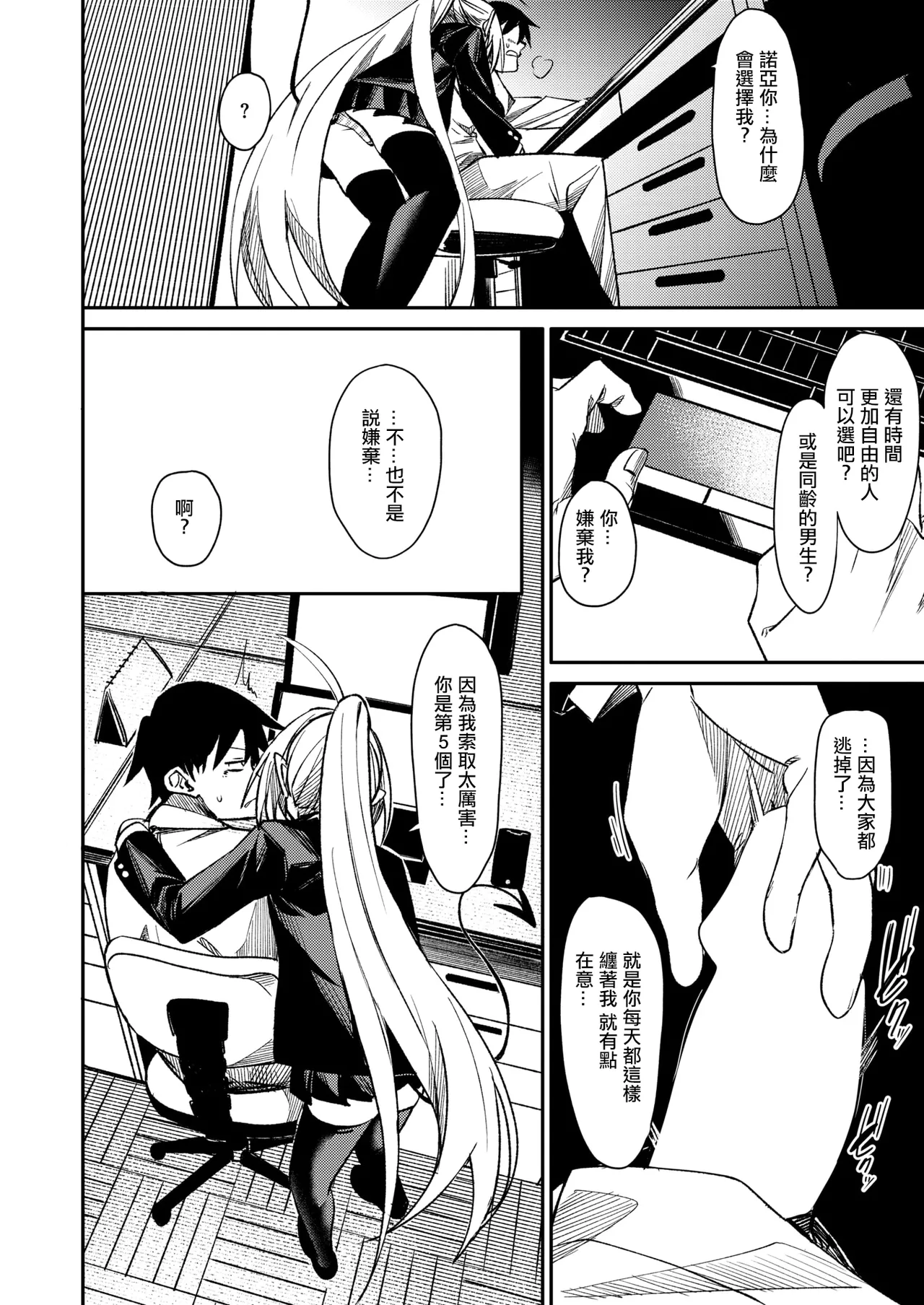 [fu_ta]さきゅ!!! numero di immagine  15