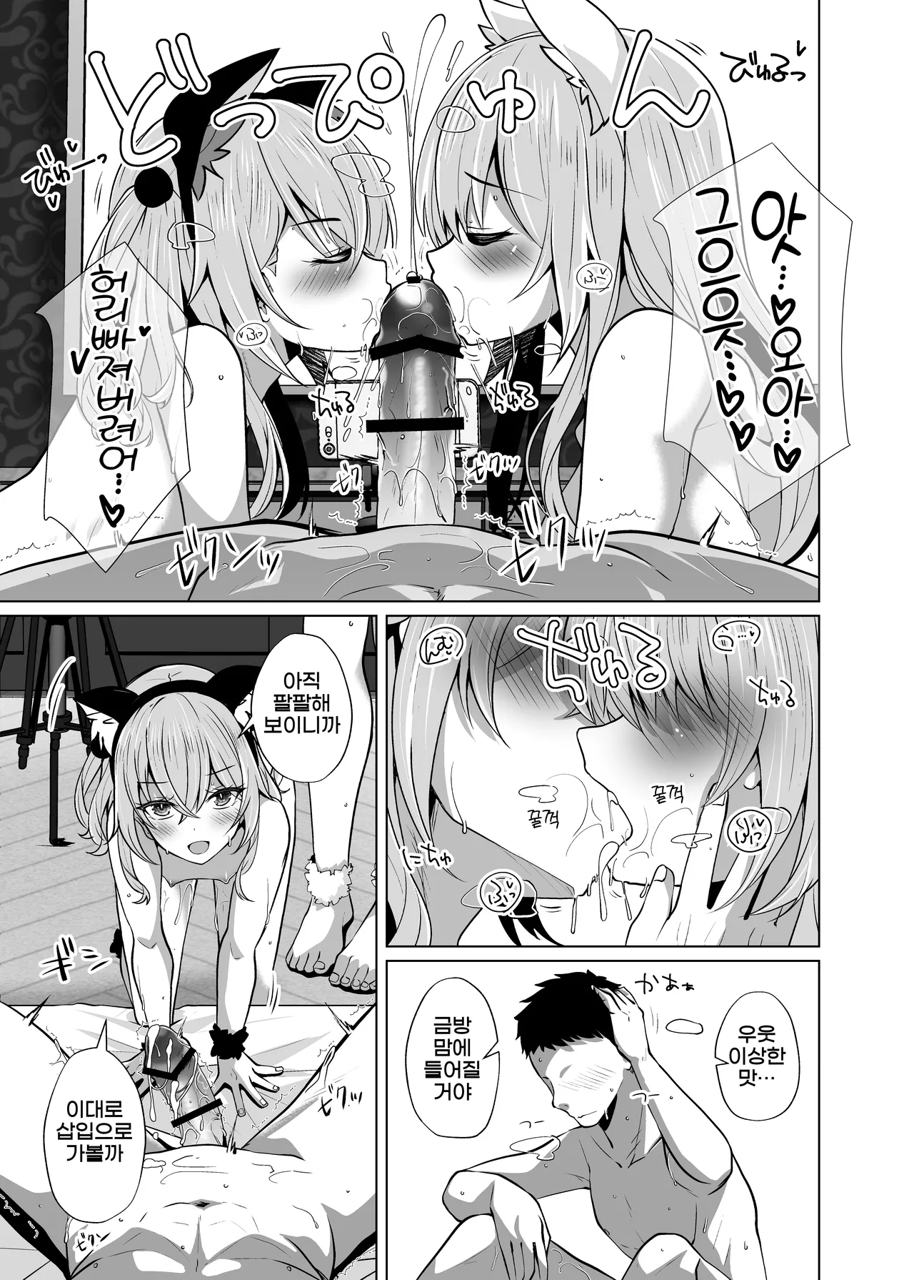 [Sakura Garden (Shirosuzu)] Hokomi 0 Yen Gyaku NTR Haishin Gokko Cosplayer 2+1 | 【호텔비 포함 0엔】 역 NTR 방송 놀이 【코스플레이어 2+1】 (Sono Bisque Doll wa Koi o Suru) [Korean] {역식채널} [Digital] Bildnummer 13