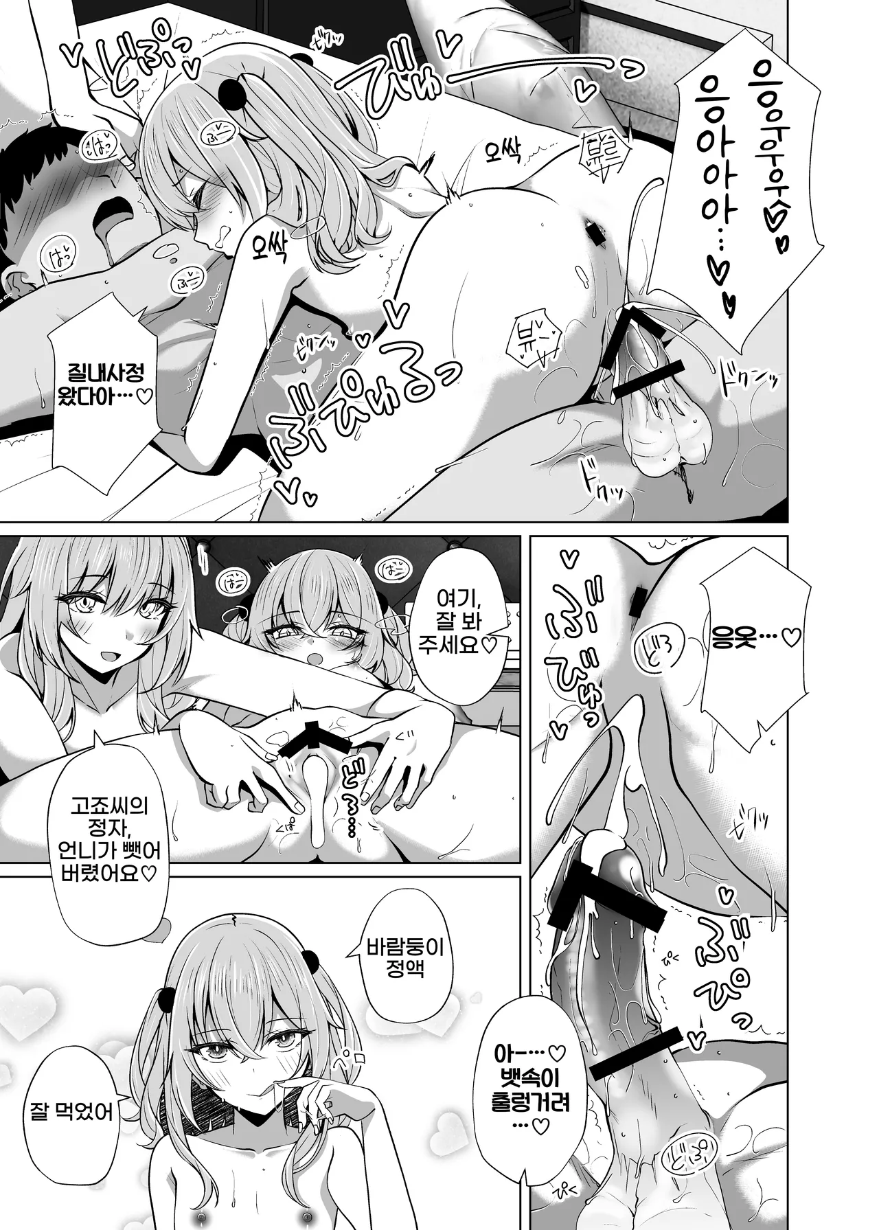 [Sakura Garden (Shirosuzu)] Hokomi 0 Yen Gyaku NTR Haishin Gokko Cosplayer 2+1 | 【호텔비 포함 0엔】 역 NTR 방송 놀이 【코스플레이어 2+1】 (Sono Bisque Doll wa Koi o Suru) [Korean] {역식채널} [Digital] Bildnummer 21