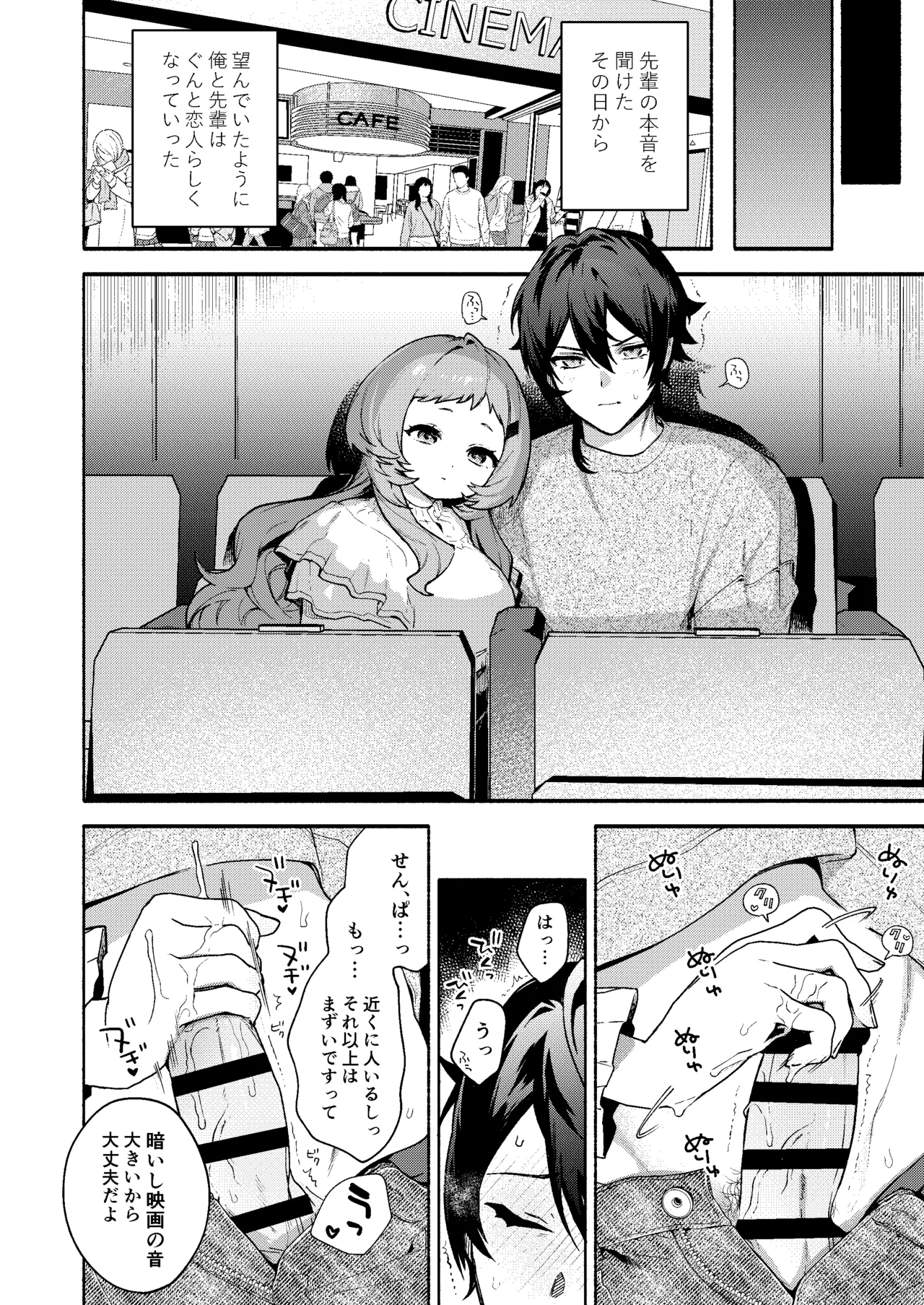 [Sakida Shoten (Sakida Saki)] 真恋先輩に喰べられる。～小さくてデッカい甘サド先輩に堕とされるまで～ [Digital] 이미지 번호 20