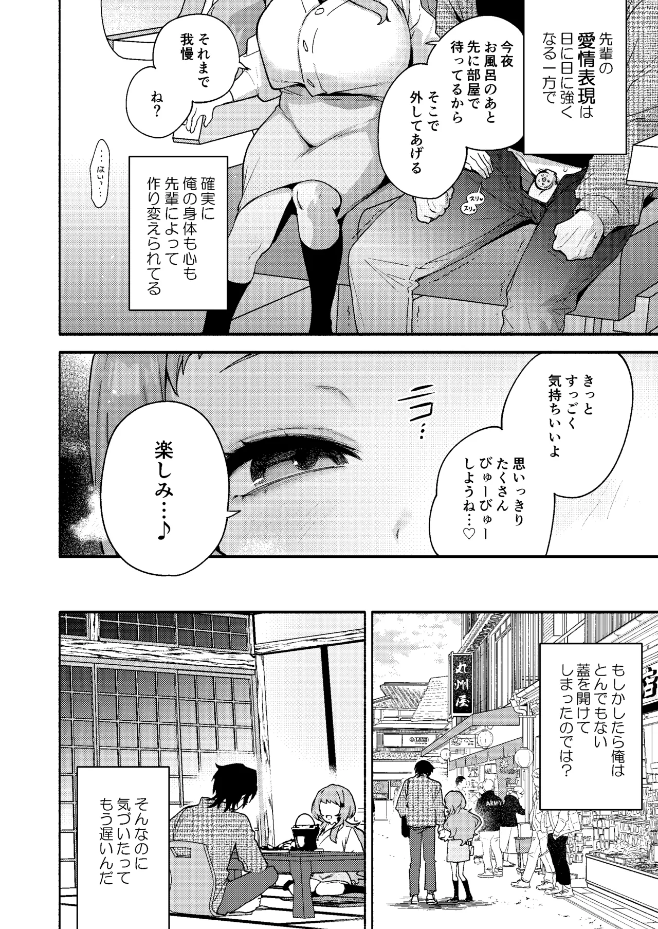 [Sakida Shoten (Sakida Saki)] 真恋先輩に喰べられる。～小さくてデッカい甘サド先輩に堕とされるまで～ [Digital] 이미지 번호 26