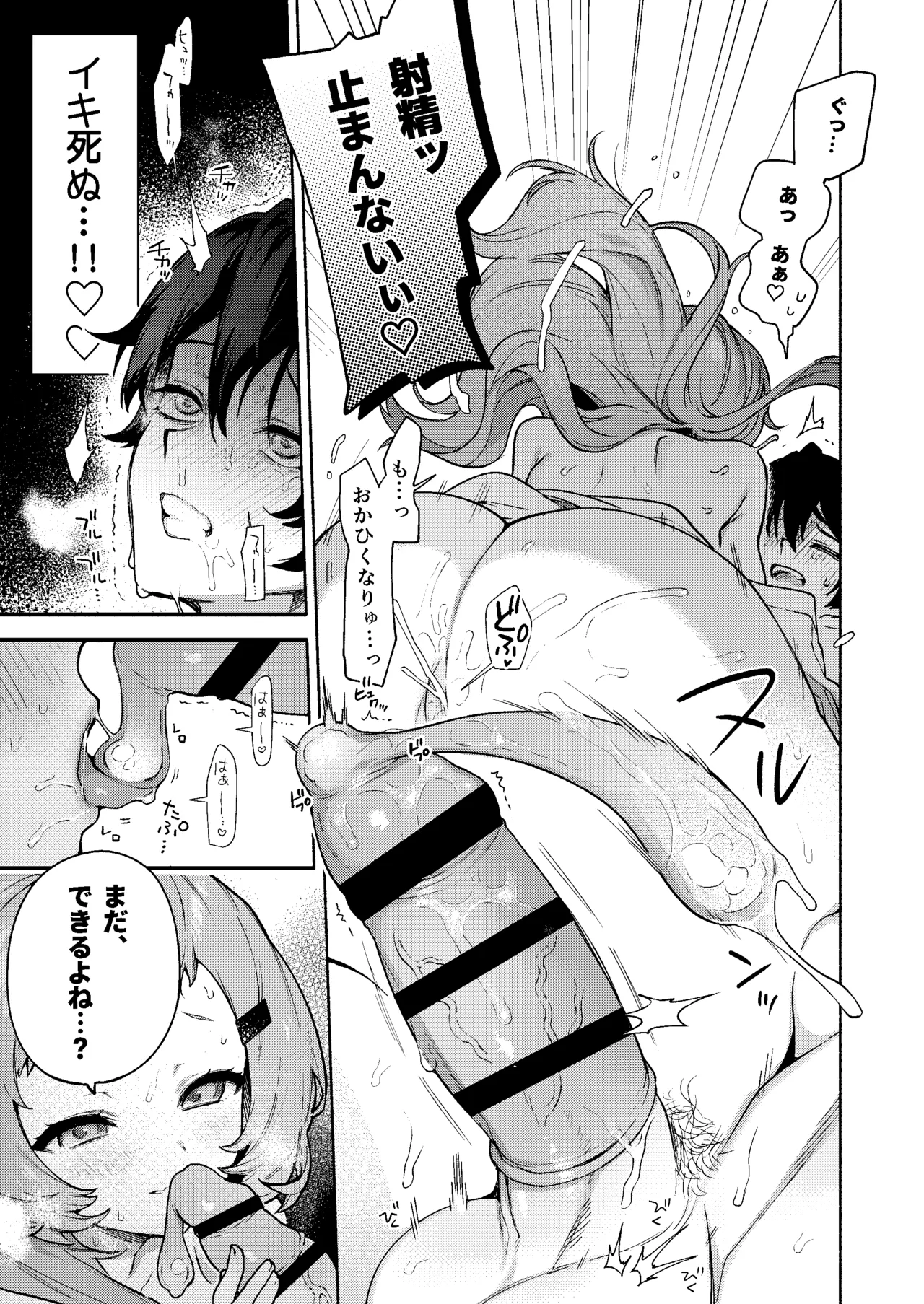 [Sakida Shoten (Sakida Saki)] 真恋先輩に喰べられる。～小さくてデッカい甘サド先輩に堕とされるまで～ [Digital] 이미지 번호 39