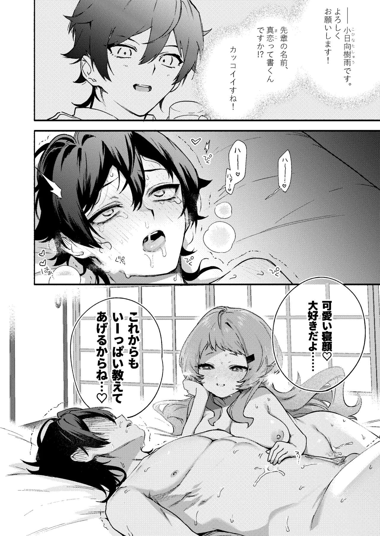 [Sakida Shoten (Sakida Saki)] 真恋先輩に喰べられる。～小さくてデッカい甘サド先輩に堕とされるまで～ [Digital] 이미지 번호 44