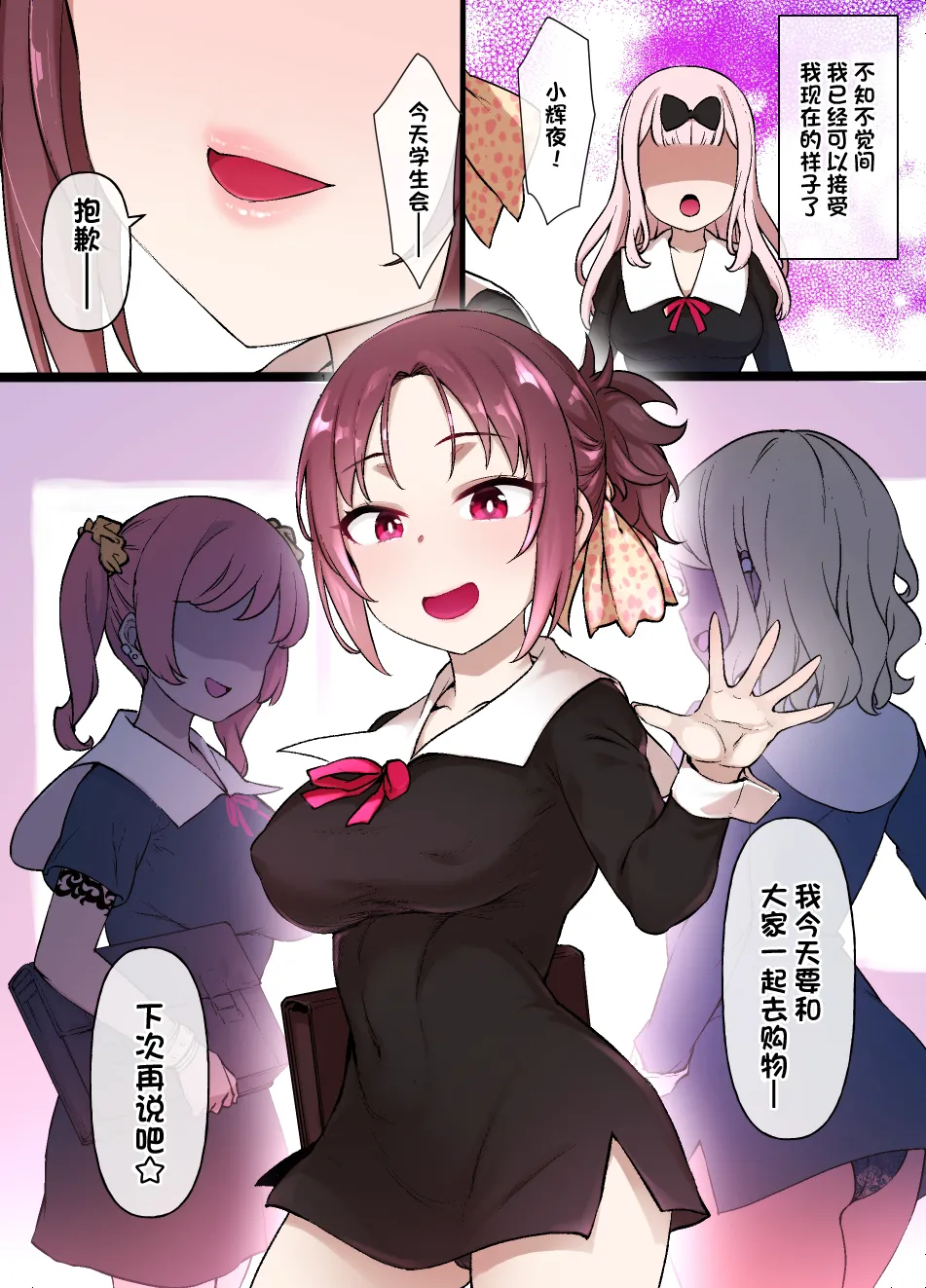 [Kusayarou] Kaguya-sama no Omanko Zunousen Kanzenban&Gojitsudan | 辉夜大小姐的小〇头脑战 完全版&后日谈 (Kaguya-sama wa Kokurasetai) [Chinese] [角都九阳个人汉化] [Digital] 图片编号 5