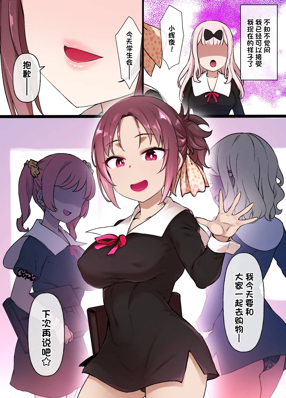 [Kusayarou] Kaguya-sama no Omanko Zunousen Kanzenban&Gojitsudan | 辉夜大小姐的小〇头脑战 完全版&后日谈 (Kaguya-sama wa Kokurasetai) [Chinese] [角都九阳个人汉化] [Digital] 图片编号 25