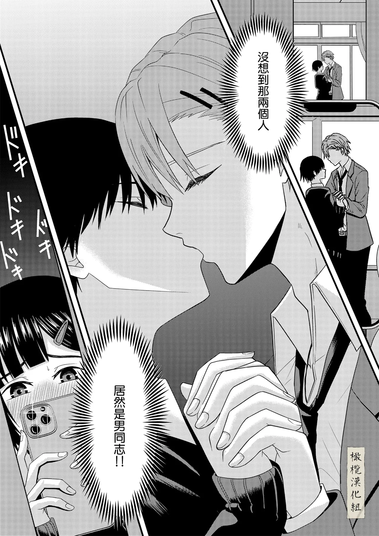 [kitikiti] BL na kankeida to omottara ｜還以為是一對男同志[中文][橄榄汉化组] Bildnummer 4