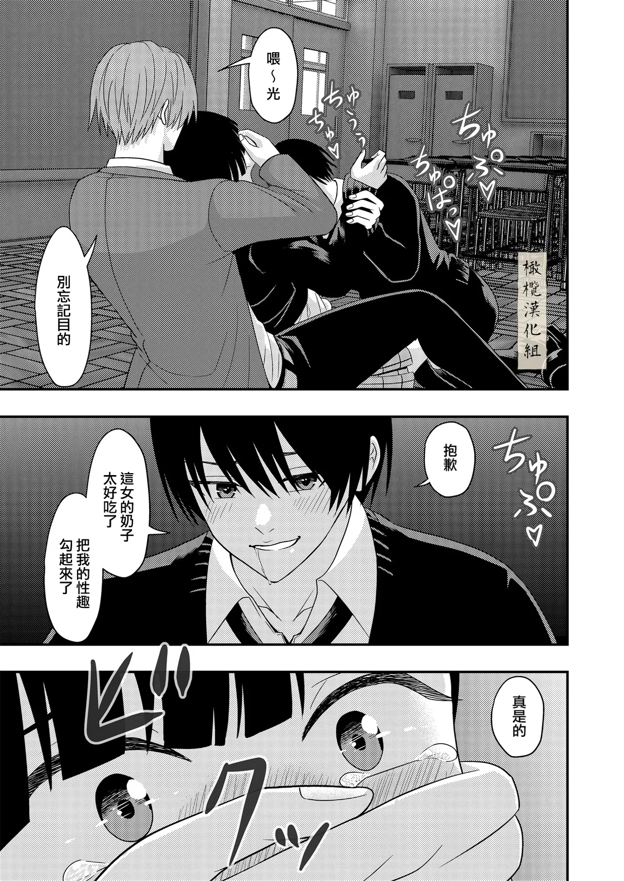 [kitikiti] BL na kankeida to omottara ｜還以為是一對男同志[中文][橄榄汉化组] Bildnummer 15