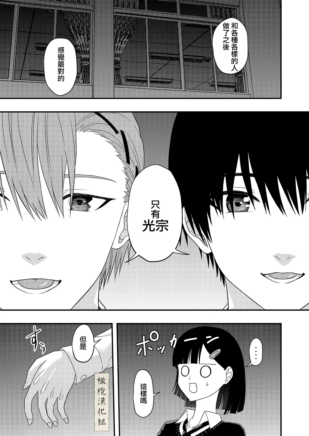 [kitikiti] BL na kankeida to omottara ｜還以為是一對男同志[中文][橄榄汉化组] Bildnummer 41