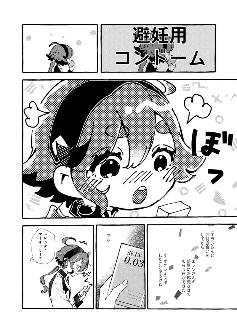 [ esmo ]Asa gohan nani taberu?(Mobile Suit Gundam: The Witch from Mercury) 画像番号 3