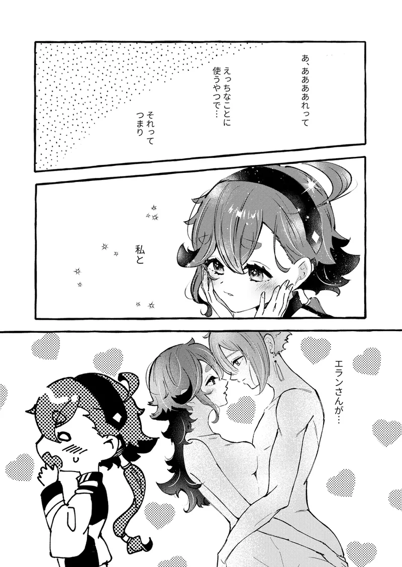 [ esmo ]Asa gohan nani taberu?(Mobile Suit Gundam: The Witch from Mercury) 画像番号 7