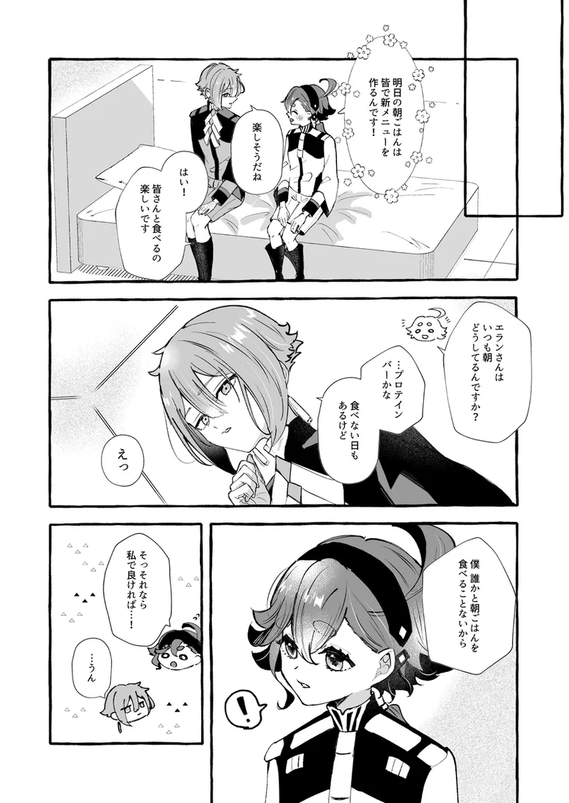 [ esmo ]Asa gohan nani taberu?(Mobile Suit Gundam: The Witch from Mercury) 画像番号 9