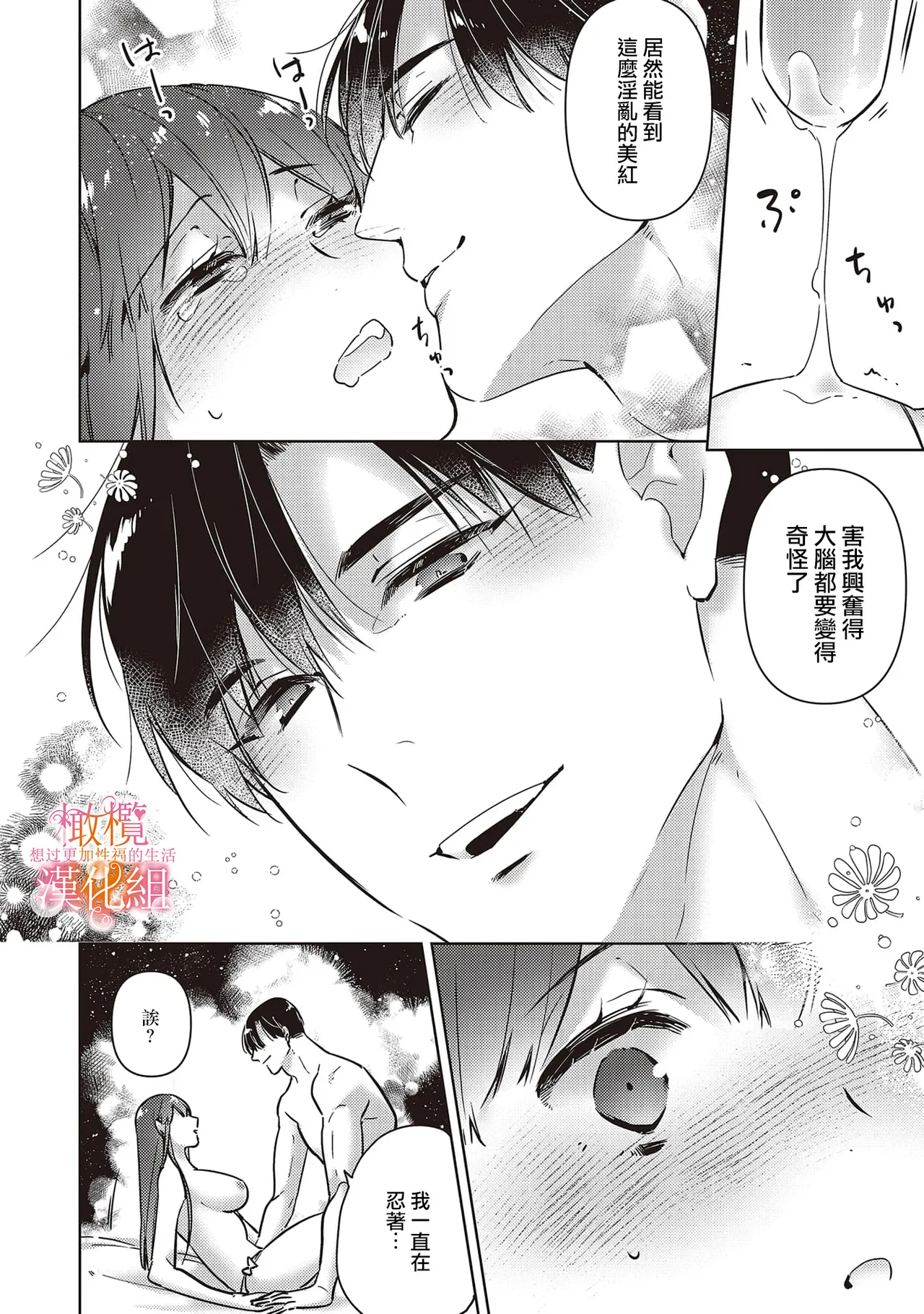 [SAKURADZUKI Umiu Hasegawa Yuu] Mishima Fusai wa Motto Midara ni Aishiaitai~6|三嶋夫妇想过更加性福快乐的生活~6[中文] [橄榄汉化组] numero di immagine  10