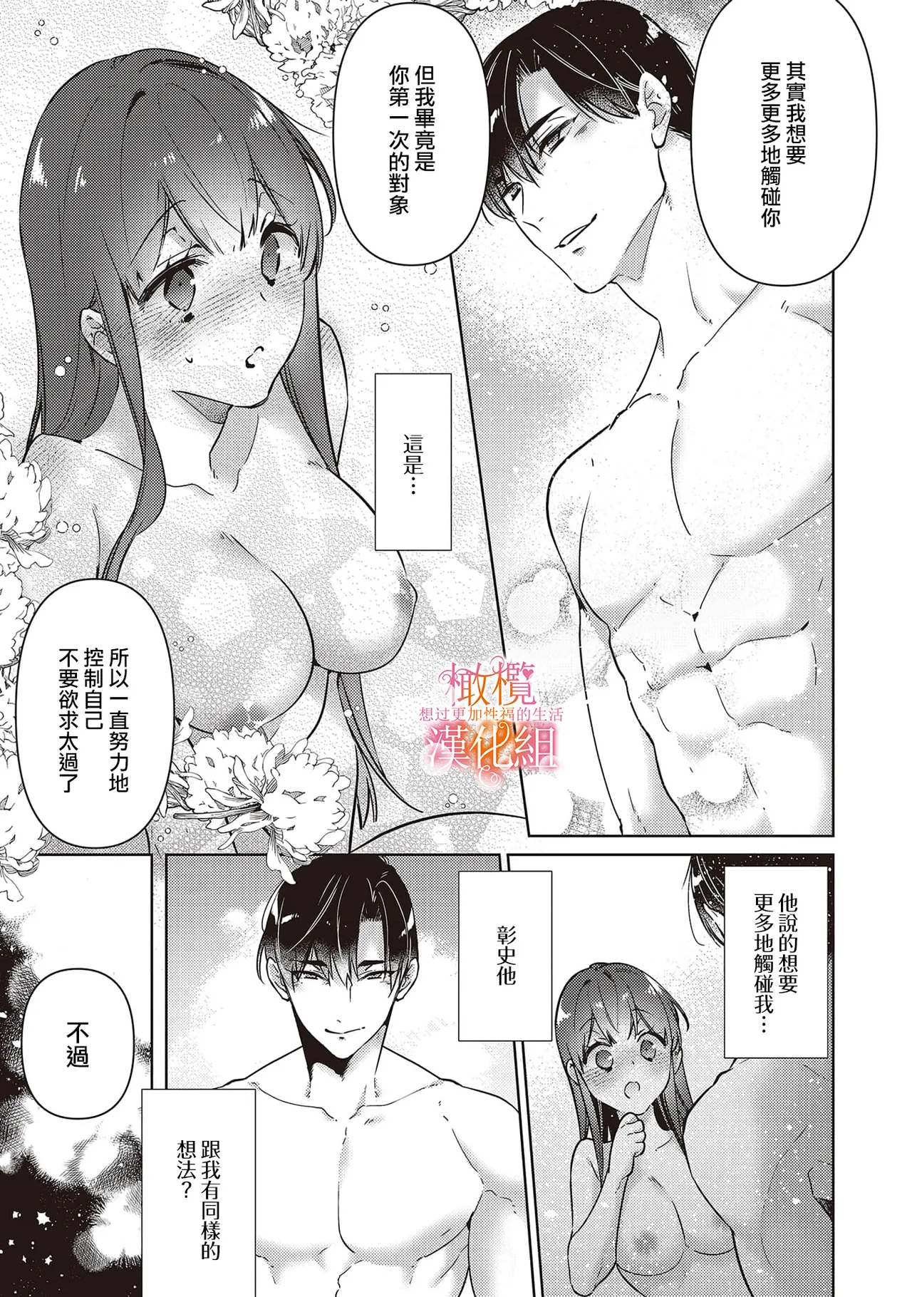 [SAKURADZUKI Umiu Hasegawa Yuu] Mishima Fusai wa Motto Midara ni Aishiaitai~6|三嶋夫妇想过更加性福快乐的生活~6[中文] [橄榄汉化组] numero di immagine  11