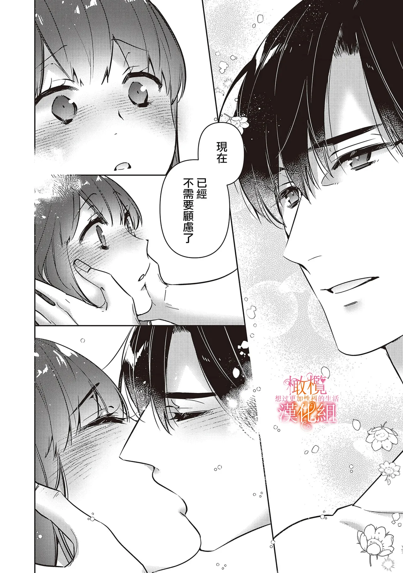 [SAKURADZUKI Umiu Hasegawa Yuu] Mishima Fusai wa Motto Midara ni Aishiaitai~6|三嶋夫妇想过更加性福快乐的生活~6[中文] [橄榄汉化组] numero di immagine  12