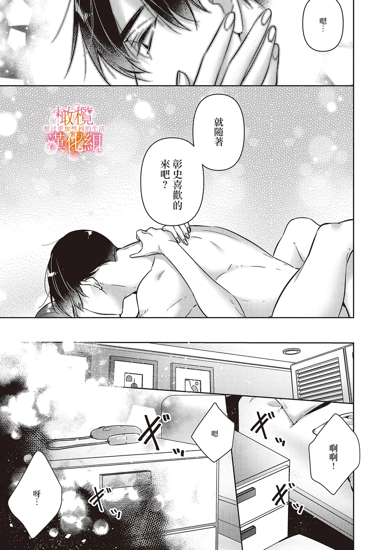 [SAKURADZUKI Umiu Hasegawa Yuu] Mishima Fusai wa Motto Midara ni Aishiaitai~6|三嶋夫妇想过更加性福快乐的生活~6[中文] [橄榄汉化组] numero di immagine  13