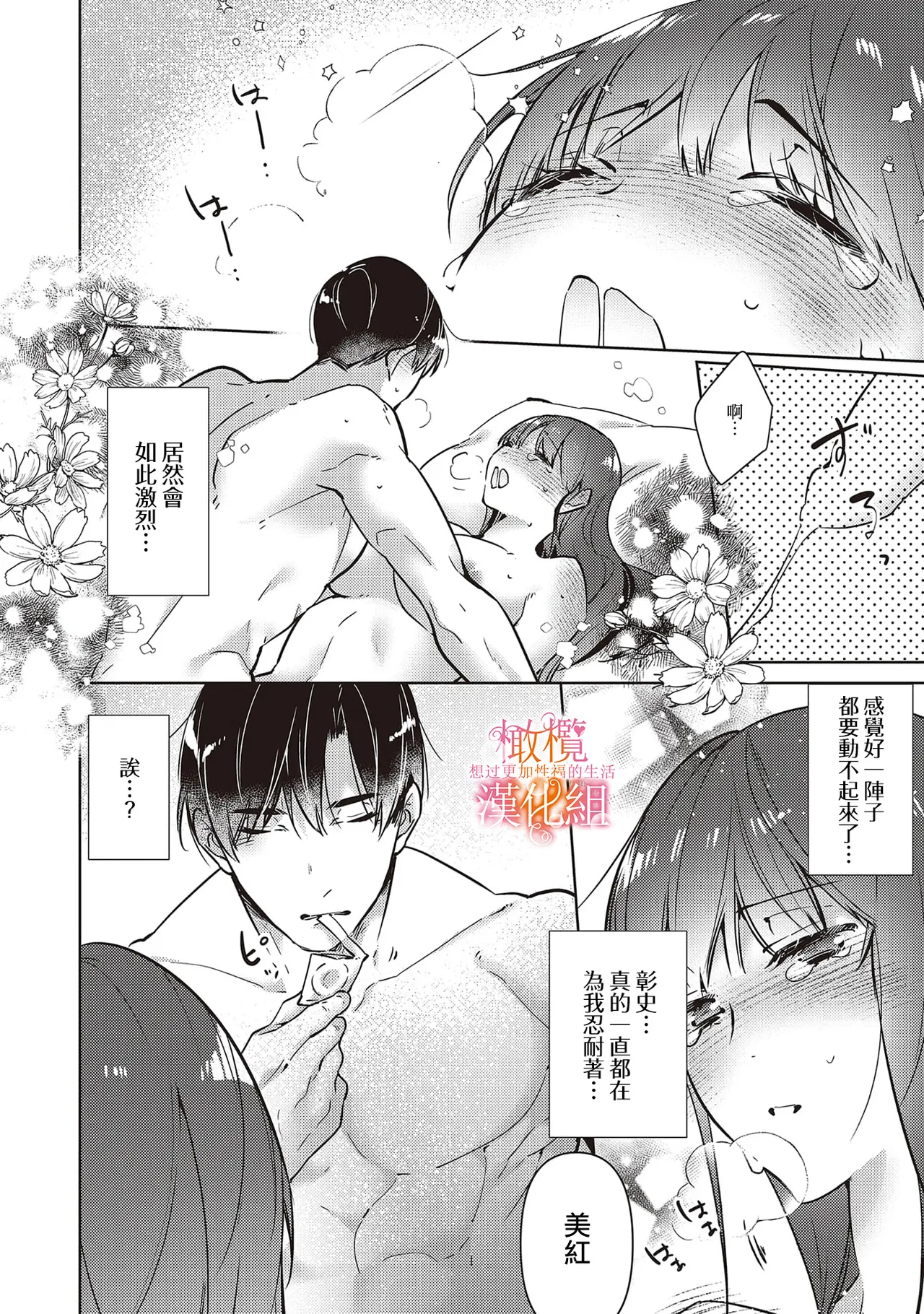 [SAKURADZUKI Umiu Hasegawa Yuu] Mishima Fusai wa Motto Midara ni Aishiaitai~6|三嶋夫妇想过更加性福快乐的生活~6[中文] [橄榄汉化组] numero di immagine  16