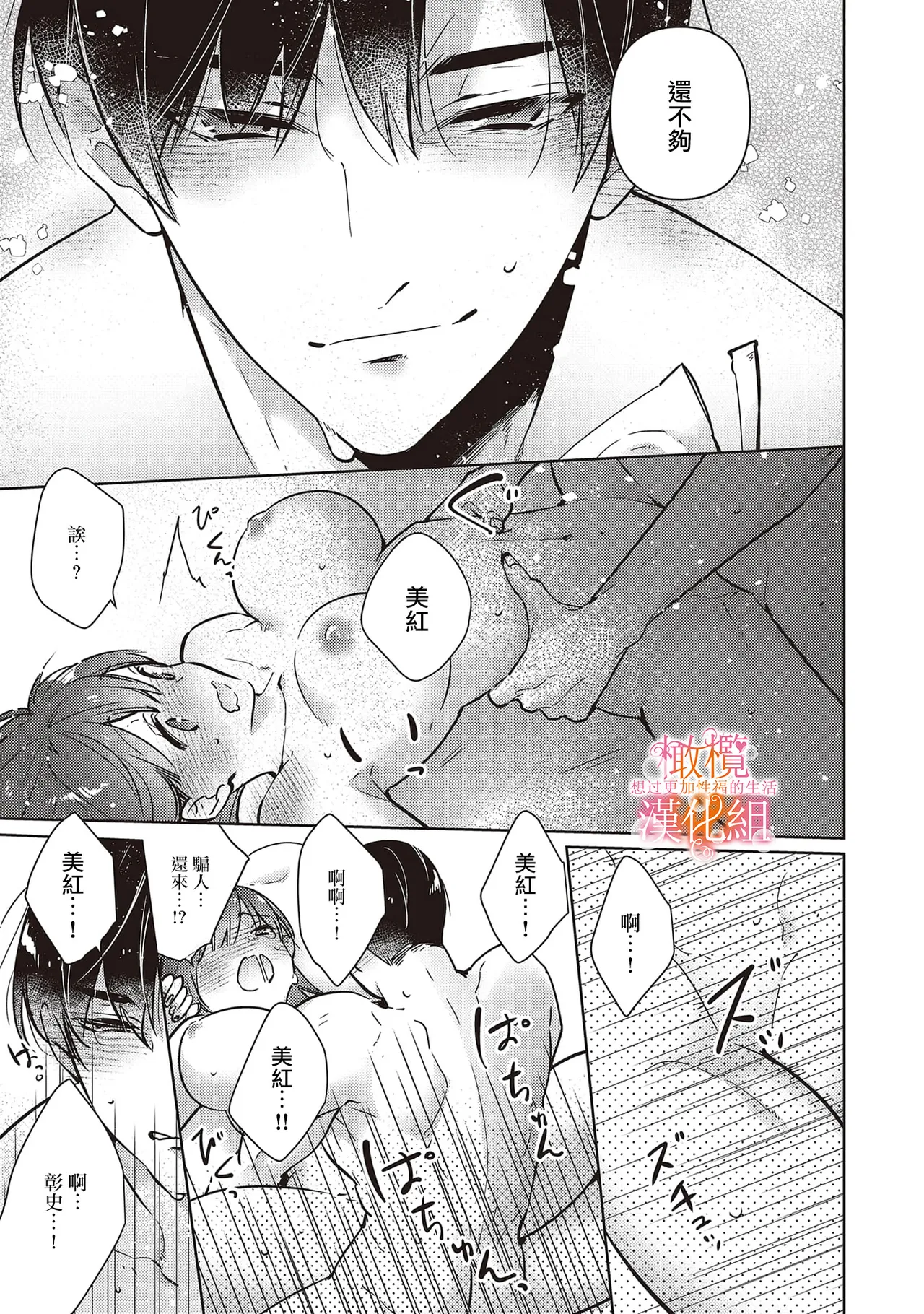 [SAKURADZUKI Umiu Hasegawa Yuu] Mishima Fusai wa Motto Midara ni Aishiaitai~6|三嶋夫妇想过更加性福快乐的生活~6[中文] [橄榄汉化组] numero di immagine  17