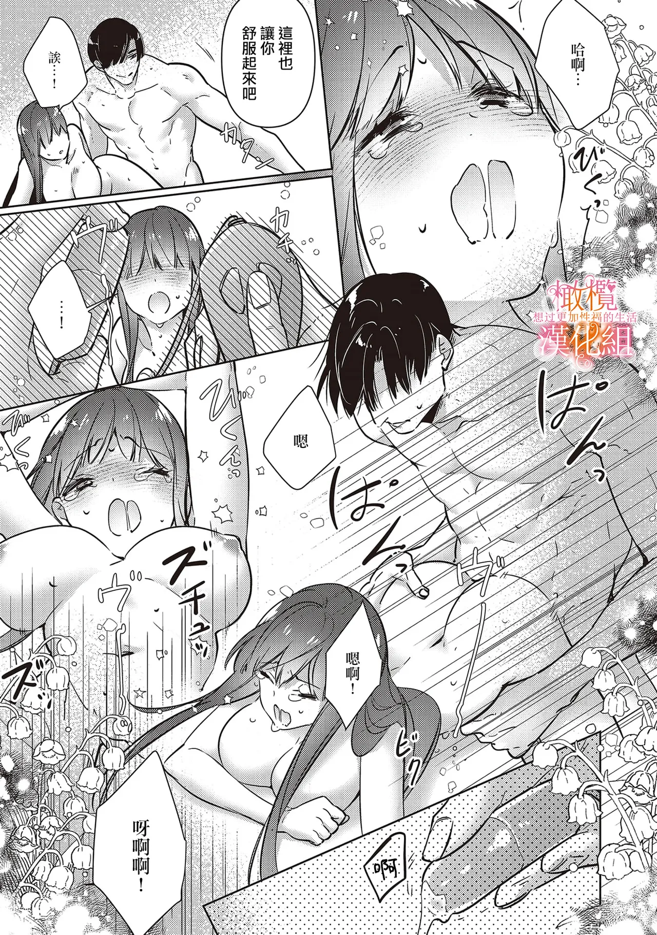 [SAKURADZUKI Umiu Hasegawa Yuu] Mishima Fusai wa Motto Midara ni Aishiaitai~6|三嶋夫妇想过更加性福快乐的生活~6[中文] [橄榄汉化组] numero di immagine  19