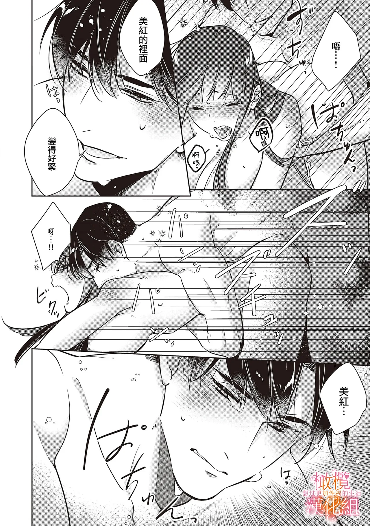 [SAKURADZUKI Umiu Hasegawa Yuu] Mishima Fusai wa Motto Midara ni Aishiaitai~6|三嶋夫妇想过更加性福快乐的生活~6[中文] [橄榄汉化组] numero di immagine  20