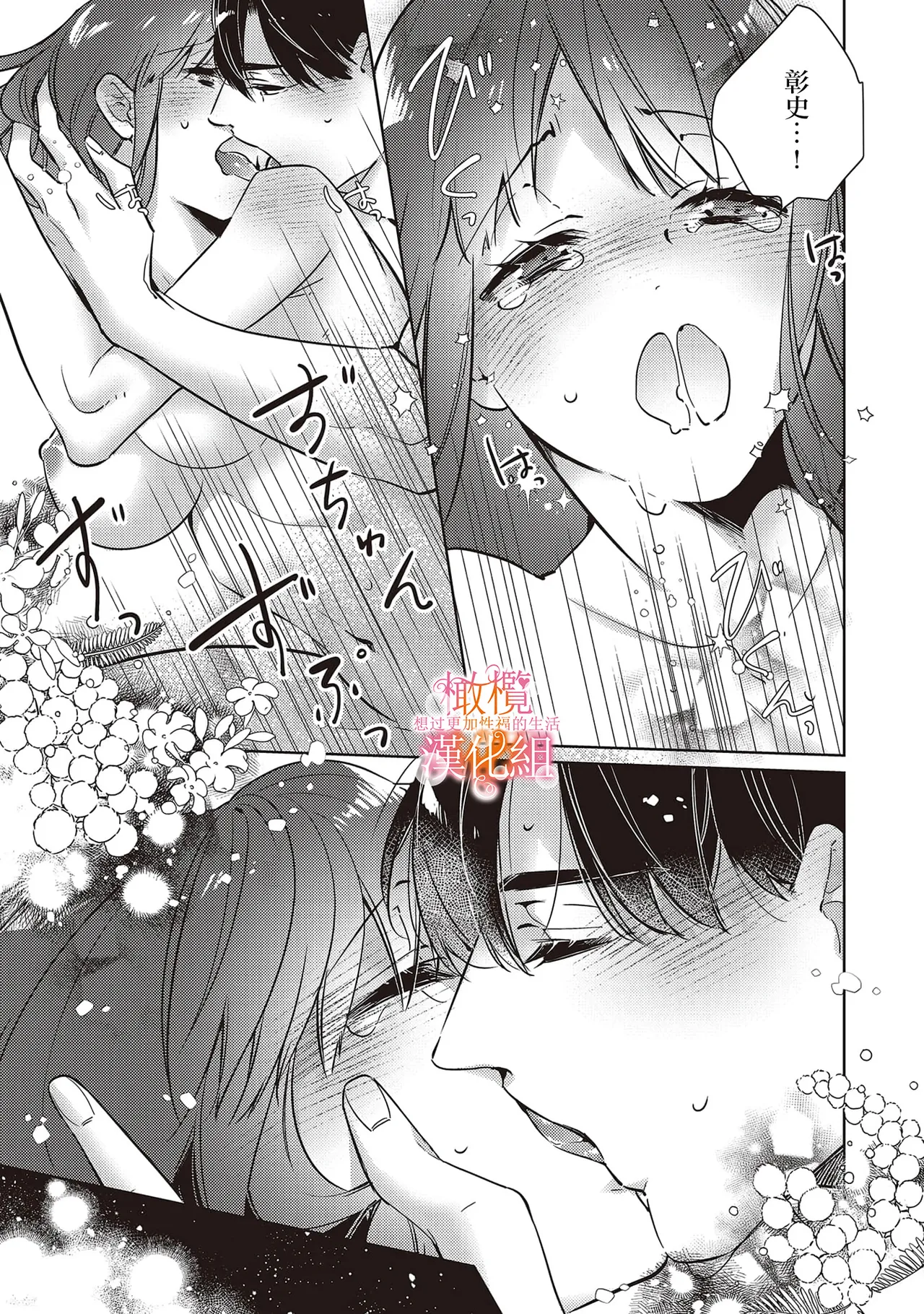 [SAKURADZUKI Umiu Hasegawa Yuu] Mishima Fusai wa Motto Midara ni Aishiaitai~6|三嶋夫妇想过更加性福快乐的生活~6[中文] [橄榄汉化组] numero di immagine  21