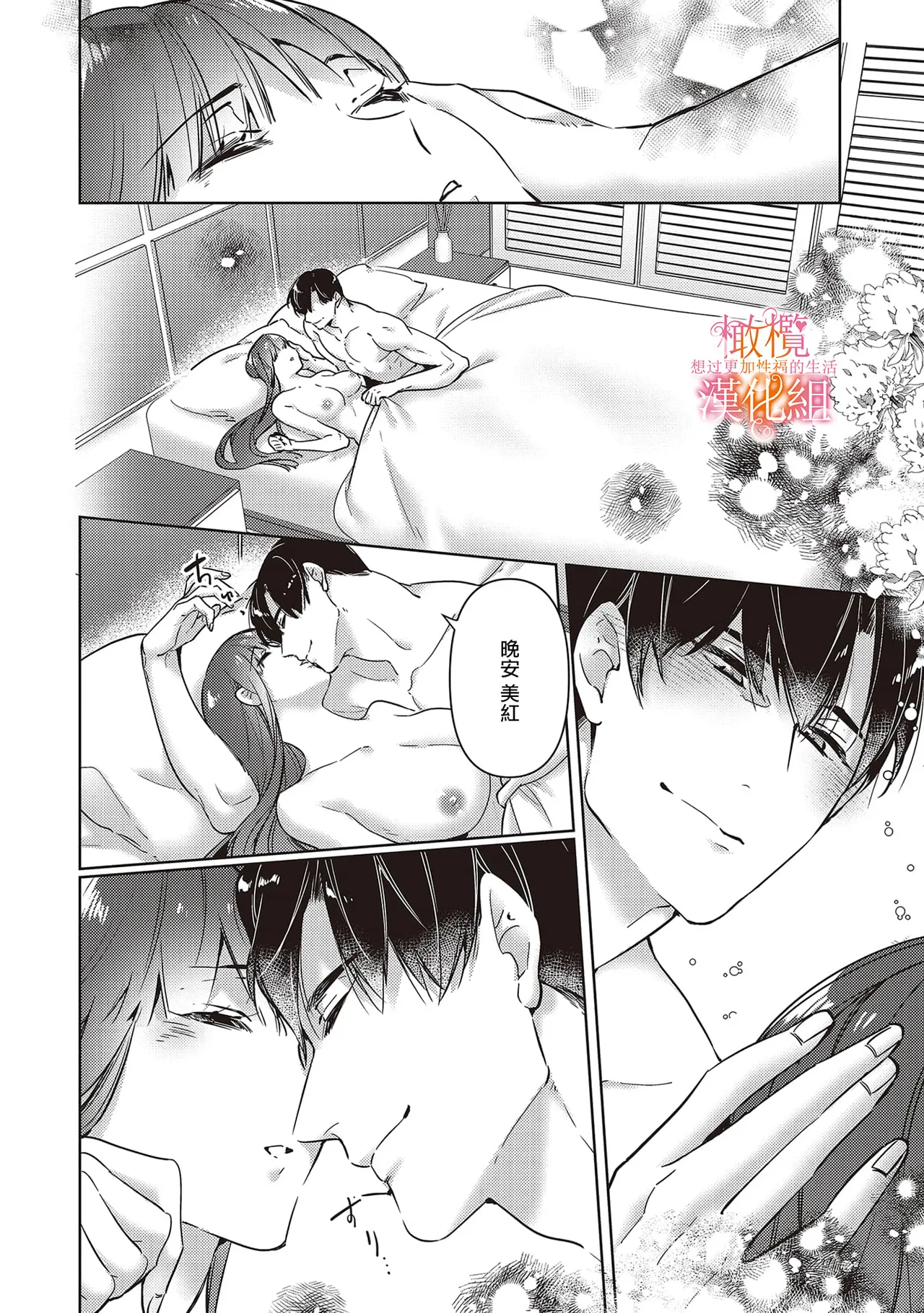 [SAKURADZUKI Umiu Hasegawa Yuu] Mishima Fusai wa Motto Midara ni Aishiaitai~6|三嶋夫妇想过更加性福快乐的生活~6[中文] [橄榄汉化组] numero di immagine  22