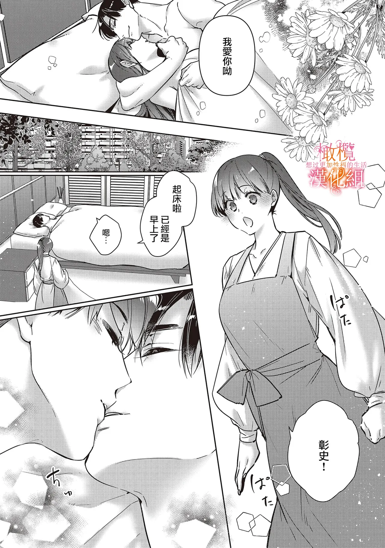 [SAKURADZUKI Umiu Hasegawa Yuu] Mishima Fusai wa Motto Midara ni Aishiaitai~6|三嶋夫妇想过更加性福快乐的生活~6[中文] [橄榄汉化组] numero di immagine  23