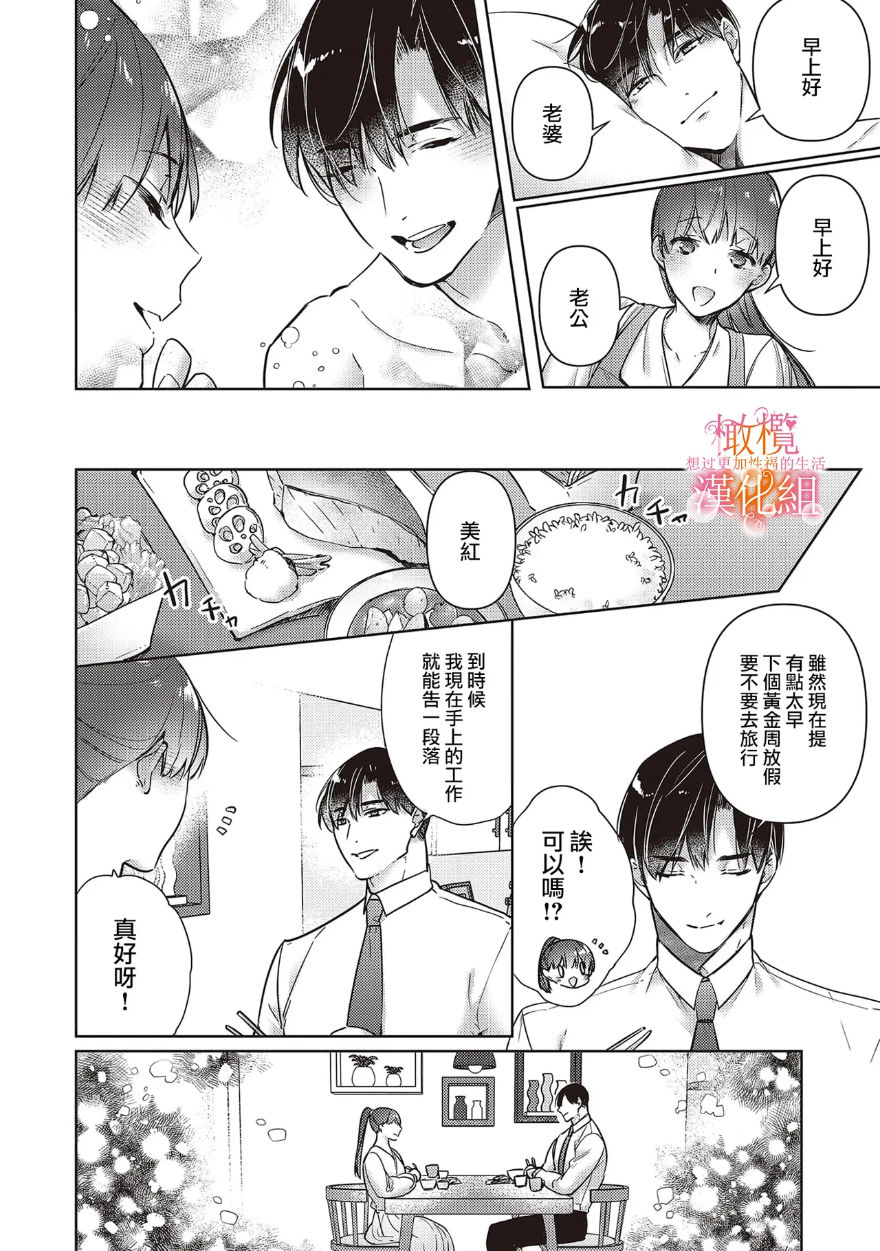 [SAKURADZUKI Umiu Hasegawa Yuu] Mishima Fusai wa Motto Midara ni Aishiaitai~6|三嶋夫妇想过更加性福快乐的生活~6[中文] [橄榄汉化组] numero di immagine  24