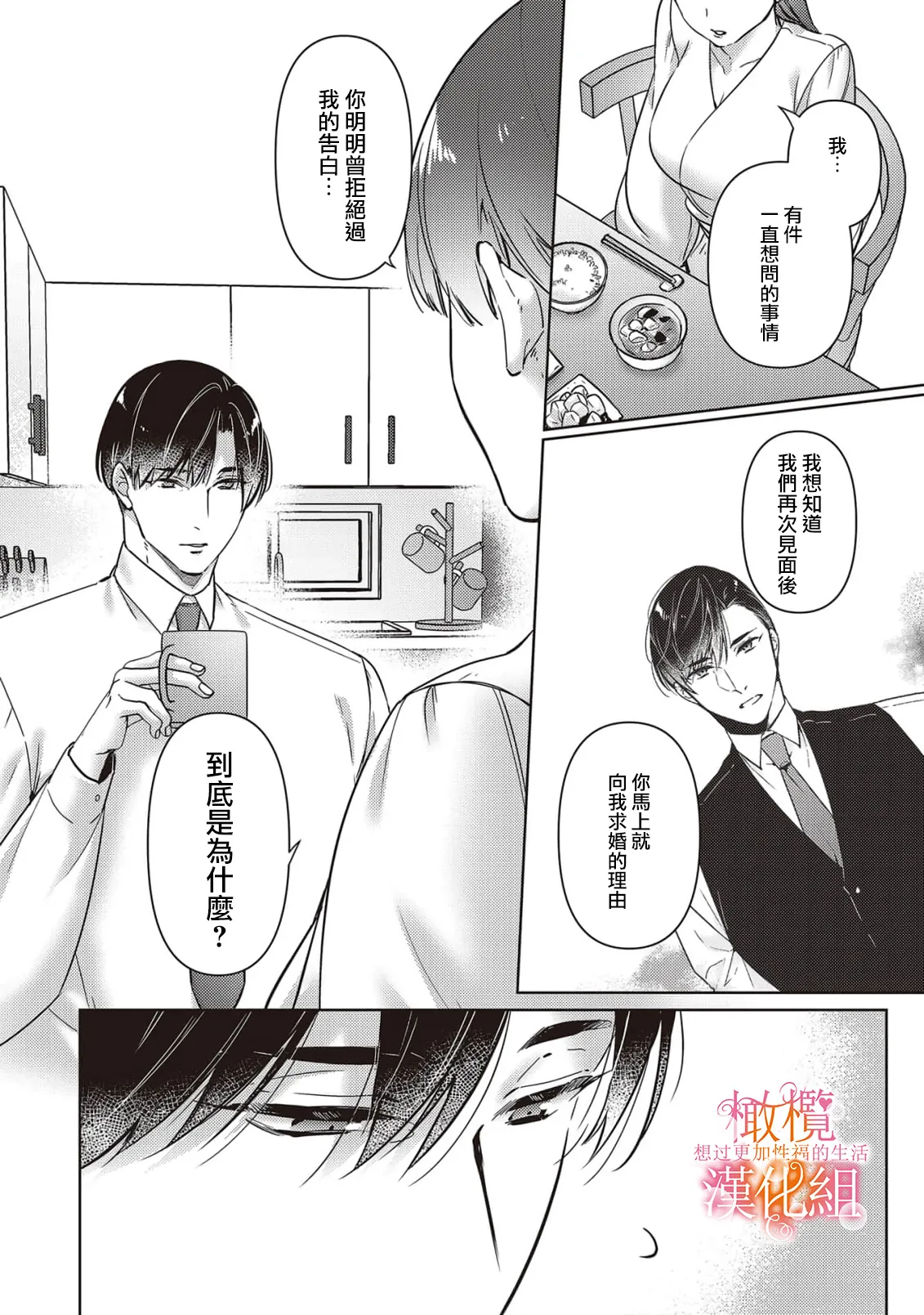 [SAKURADZUKI Umiu Hasegawa Yuu] Mishima Fusai wa Motto Midara ni Aishiaitai~6|三嶋夫妇想过更加性福快乐的生活~6[中文] [橄榄汉化组] numero di immagine  26