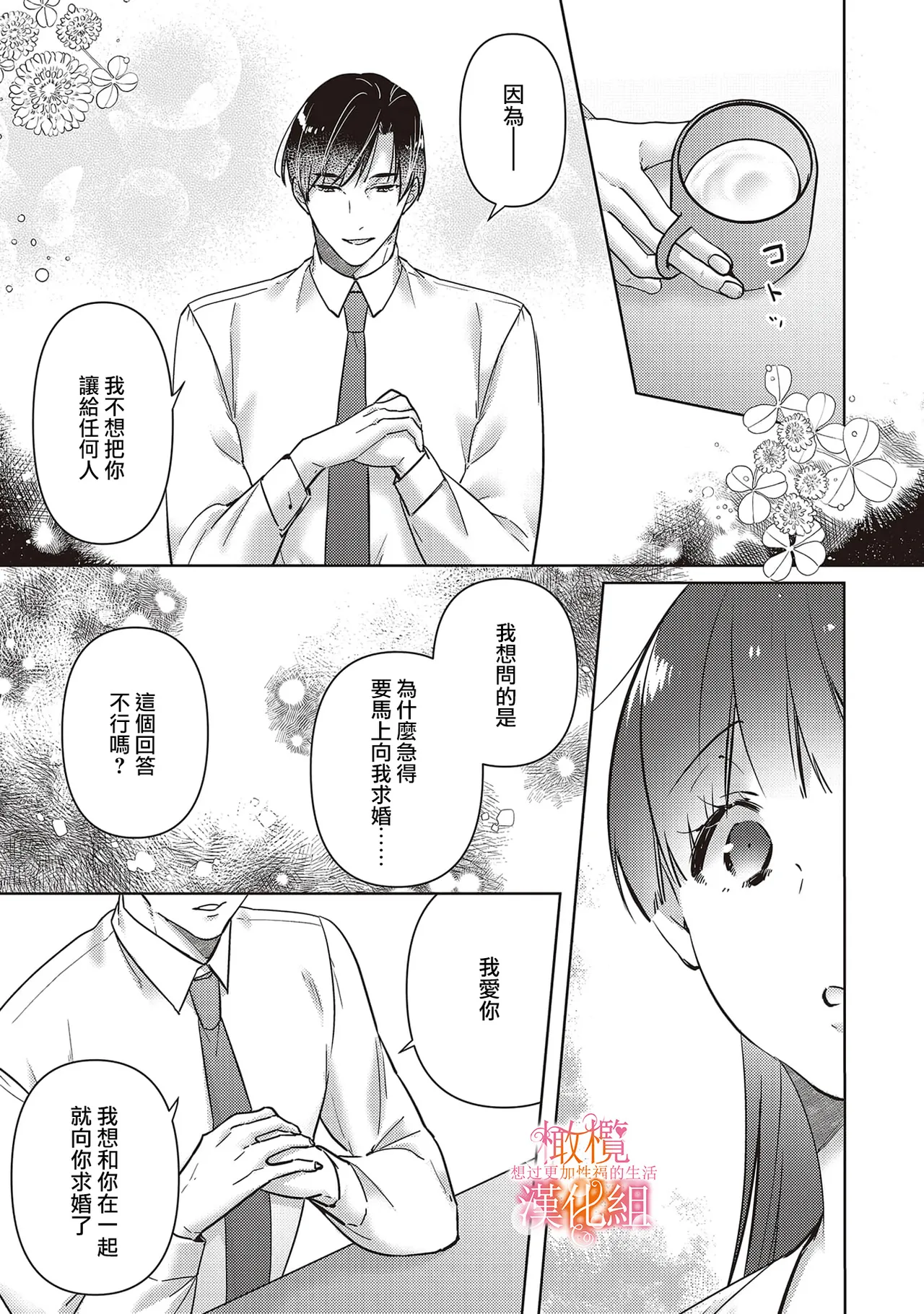 [SAKURADZUKI Umiu Hasegawa Yuu] Mishima Fusai wa Motto Midara ni Aishiaitai~6|三嶋夫妇想过更加性福快乐的生活~6[中文] [橄榄汉化组] numero di immagine  27