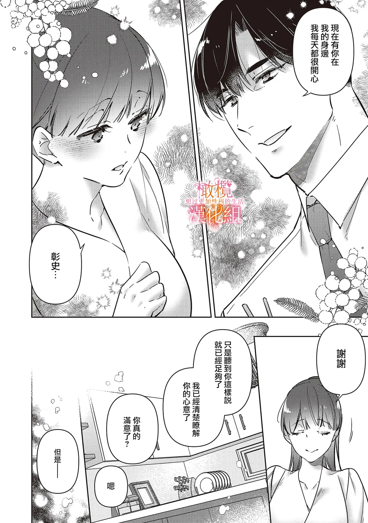 [SAKURADZUKI Umiu Hasegawa Yuu] Mishima Fusai wa Motto Midara ni Aishiaitai~6|三嶋夫妇想过更加性福快乐的生活~6[中文] [橄榄汉化组] numero di immagine  28