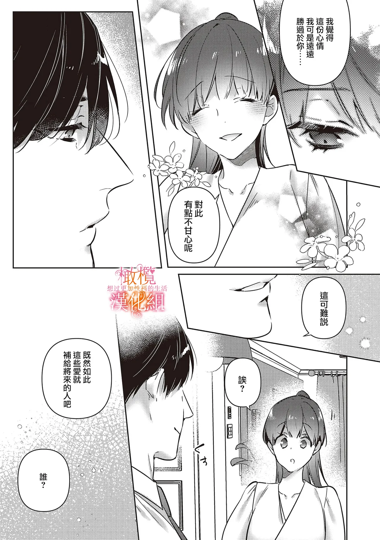 [SAKURADZUKI Umiu Hasegawa Yuu] Mishima Fusai wa Motto Midara ni Aishiaitai~6|三嶋夫妇想过更加性福快乐的生活~6[中文] [橄榄汉化组] numero di immagine  29