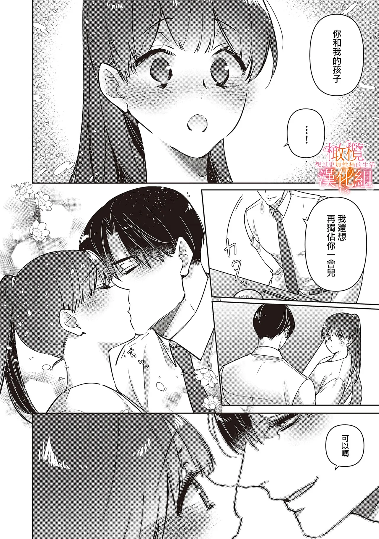 [SAKURADZUKI Umiu Hasegawa Yuu] Mishima Fusai wa Motto Midara ni Aishiaitai~6|三嶋夫妇想过更加性福快乐的生活~6[中文] [橄榄汉化组] numero di immagine  30