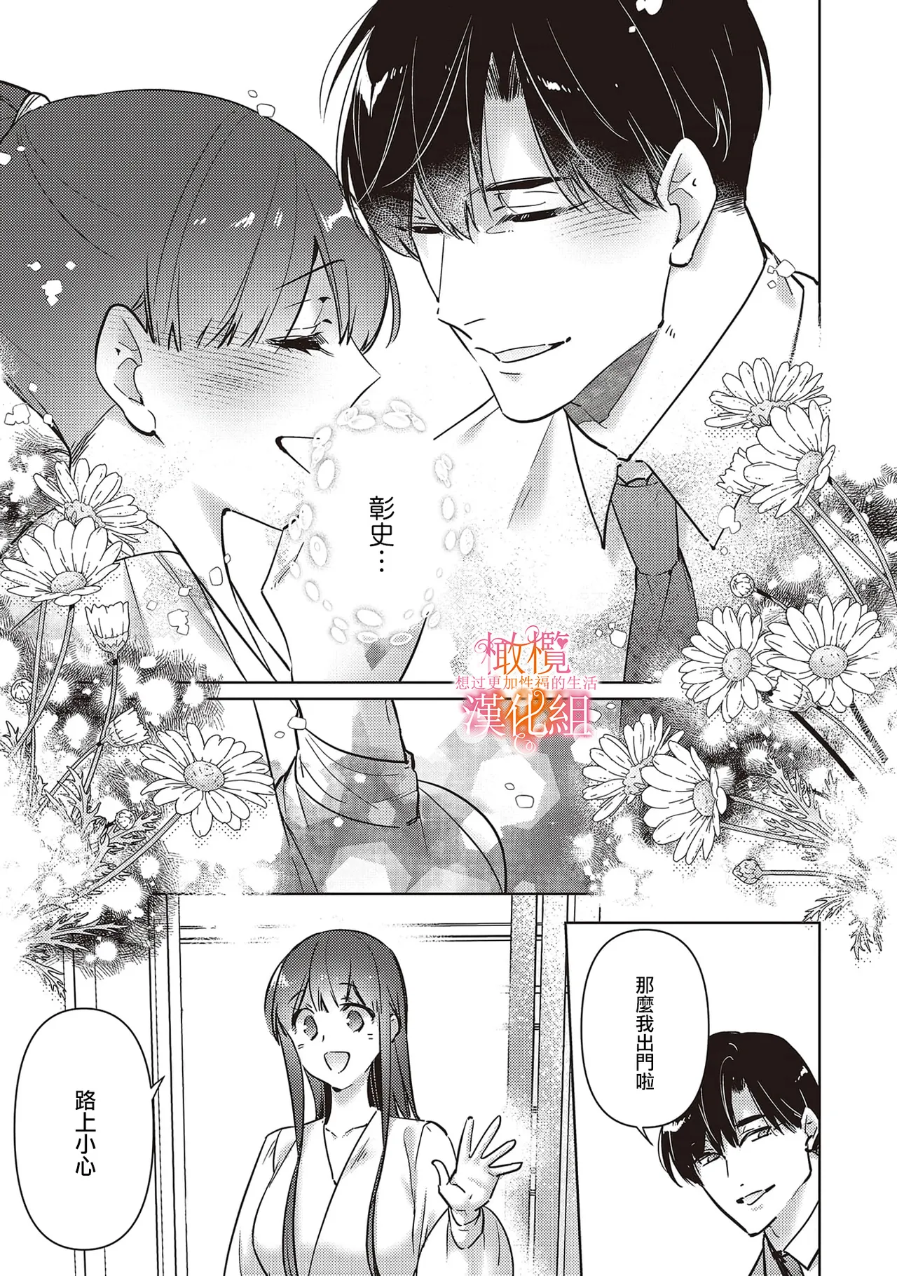 [SAKURADZUKI Umiu Hasegawa Yuu] Mishima Fusai wa Motto Midara ni Aishiaitai~6|三嶋夫妇想过更加性福快乐的生活~6[中文] [橄榄汉化组] numero di immagine  31