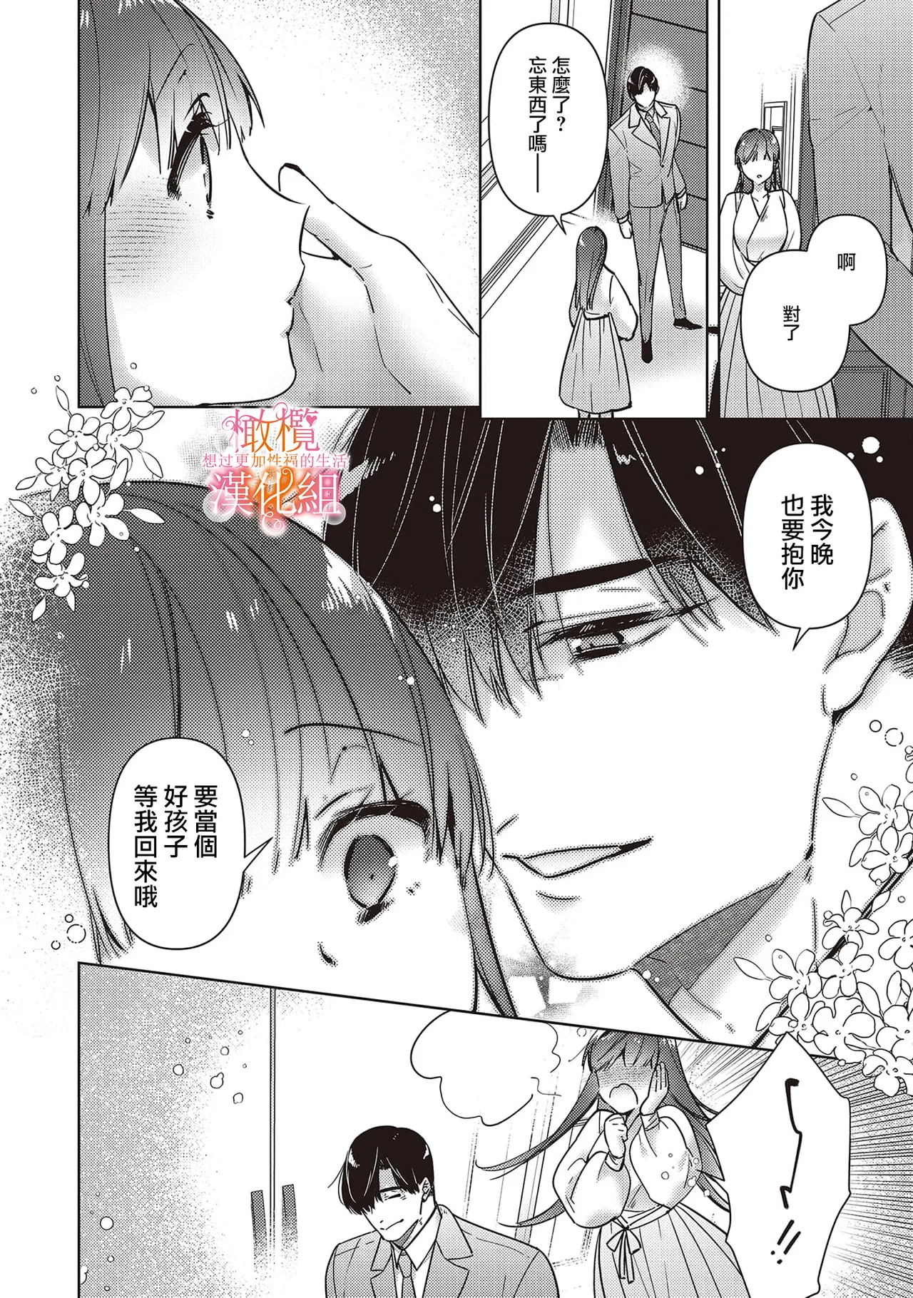 [SAKURADZUKI Umiu Hasegawa Yuu] Mishima Fusai wa Motto Midara ni Aishiaitai~6|三嶋夫妇想过更加性福快乐的生活~6[中文] [橄榄汉化组] numero di immagine  32