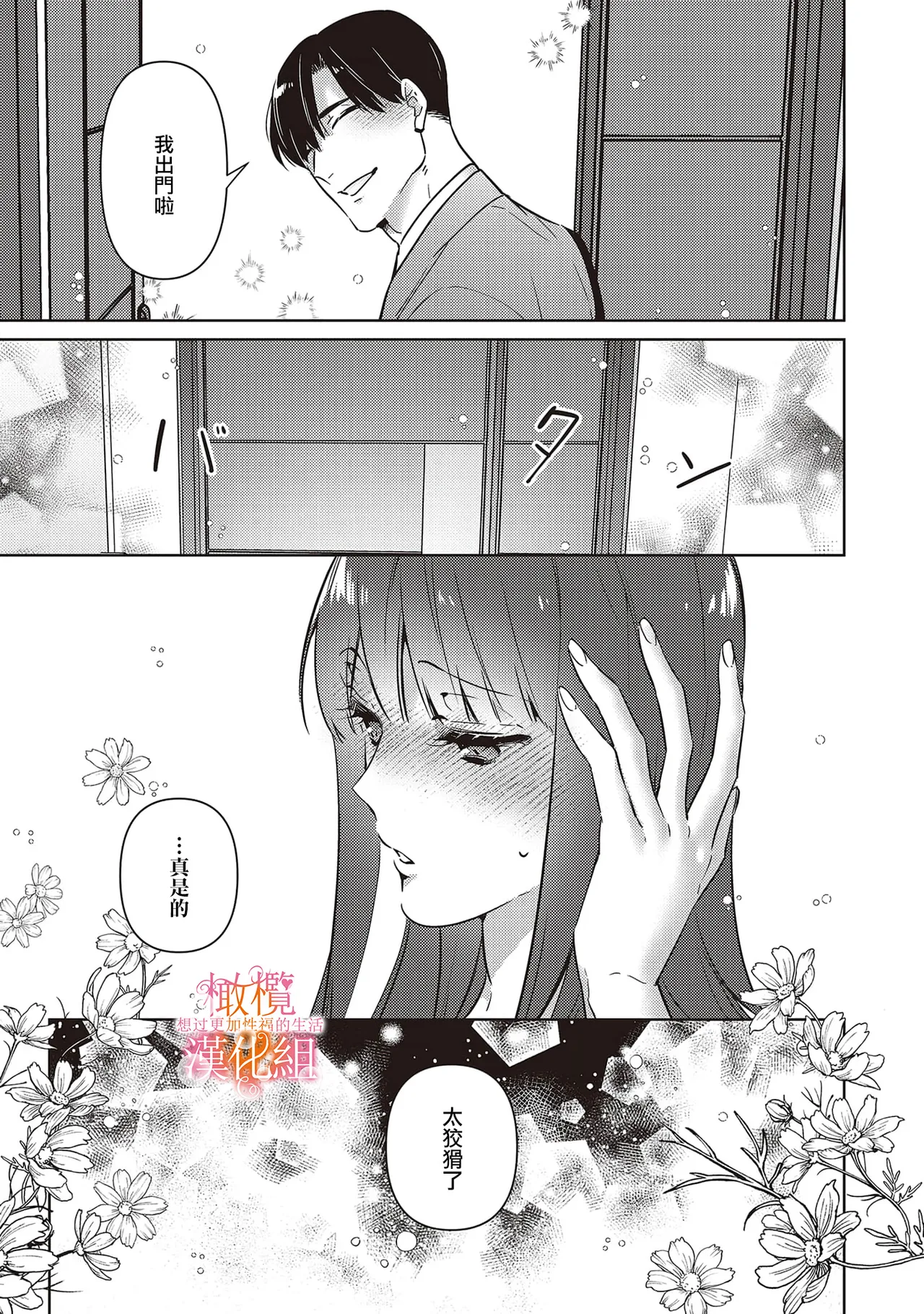 [SAKURADZUKI Umiu Hasegawa Yuu] Mishima Fusai wa Motto Midara ni Aishiaitai~6|三嶋夫妇想过更加性福快乐的生活~6[中文] [橄榄汉化组] numero di immagine  33