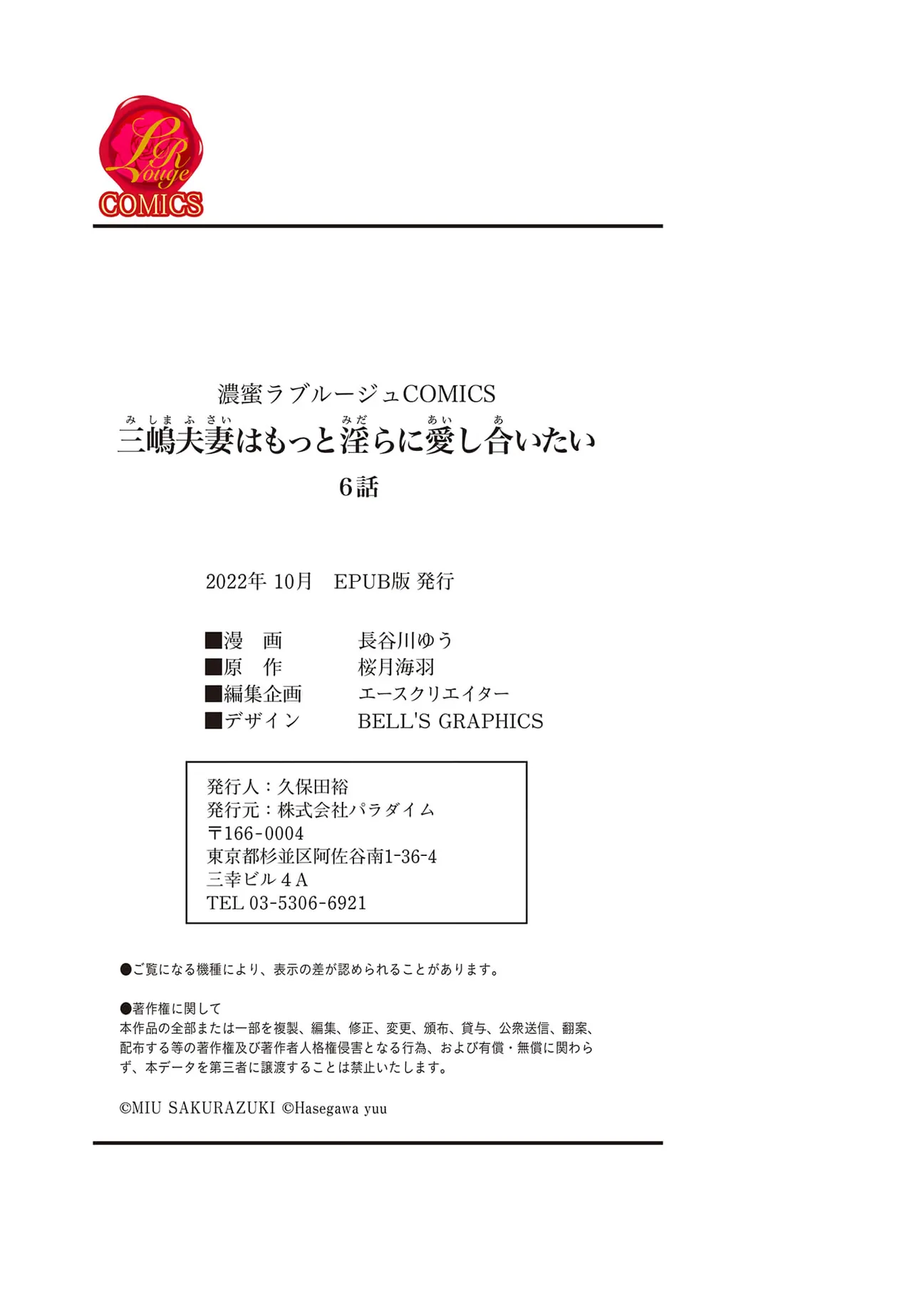 [SAKURADZUKI Umiu Hasegawa Yuu] Mishima Fusai wa Motto Midara ni Aishiaitai~6|三嶋夫妇想过更加性福快乐的生活~6[中文] [橄榄汉化组] numero di immagine  35