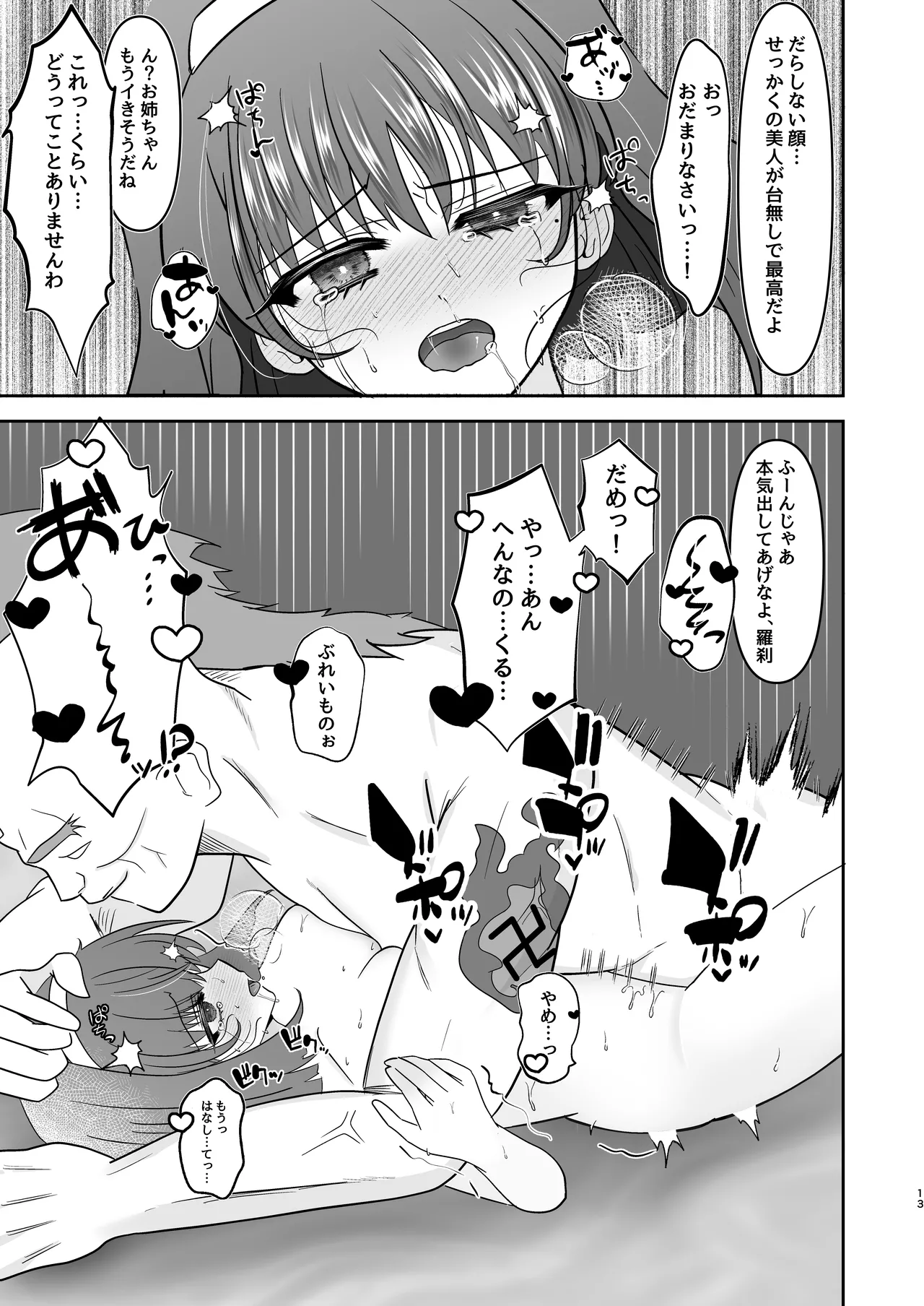 [おなぽ本舗] Sumire iro series soushuhen 画像番号 11