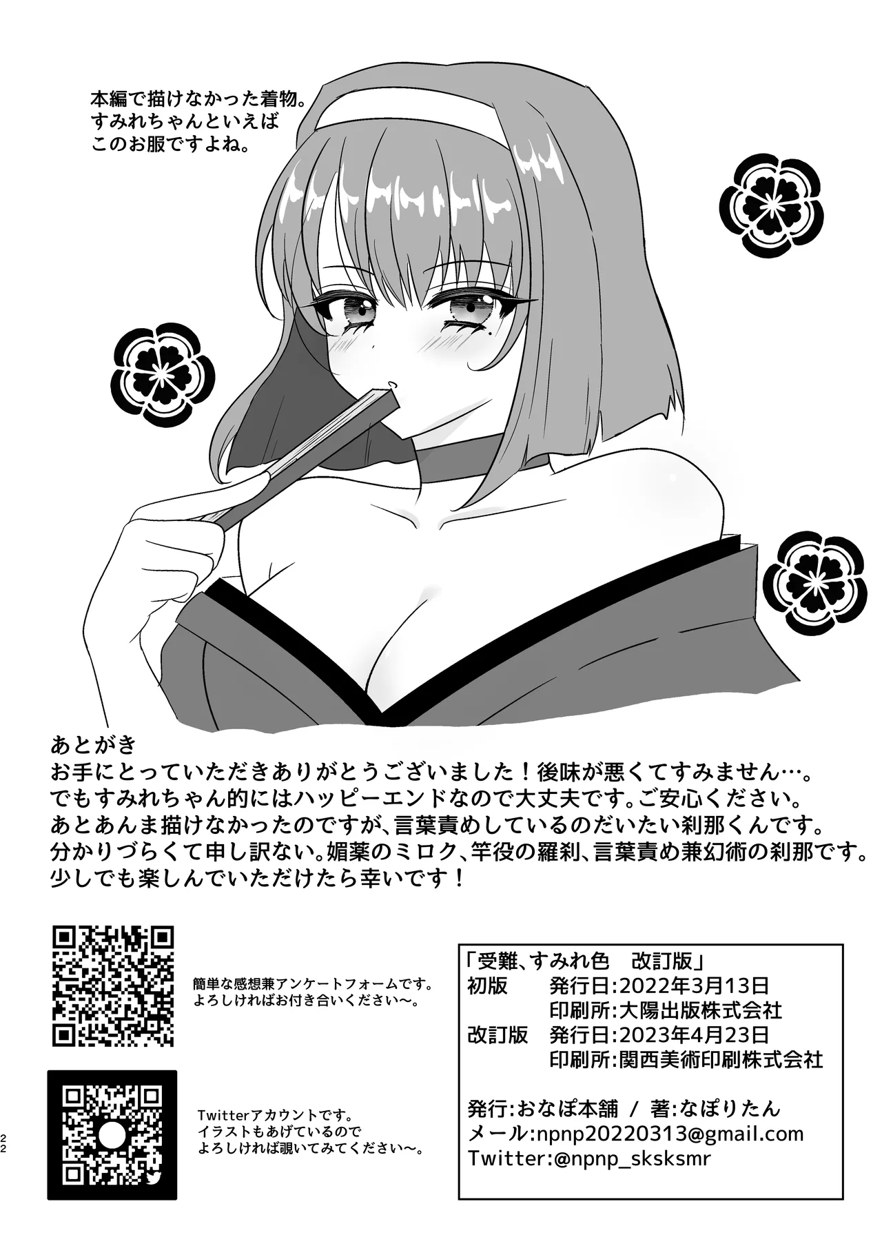 [おなぽ本舗] Sumire iro series soushuhen 画像番号 19