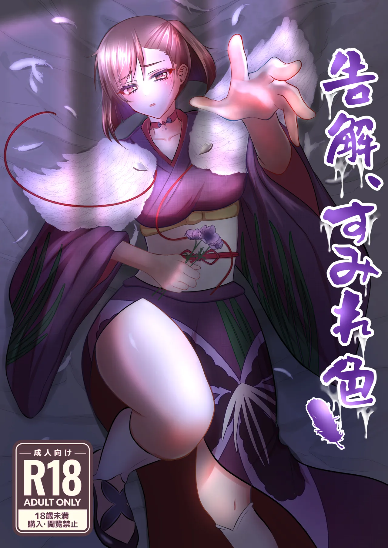 [おなぽ本舗] Sumire iro series soushuhen 画像番号 21