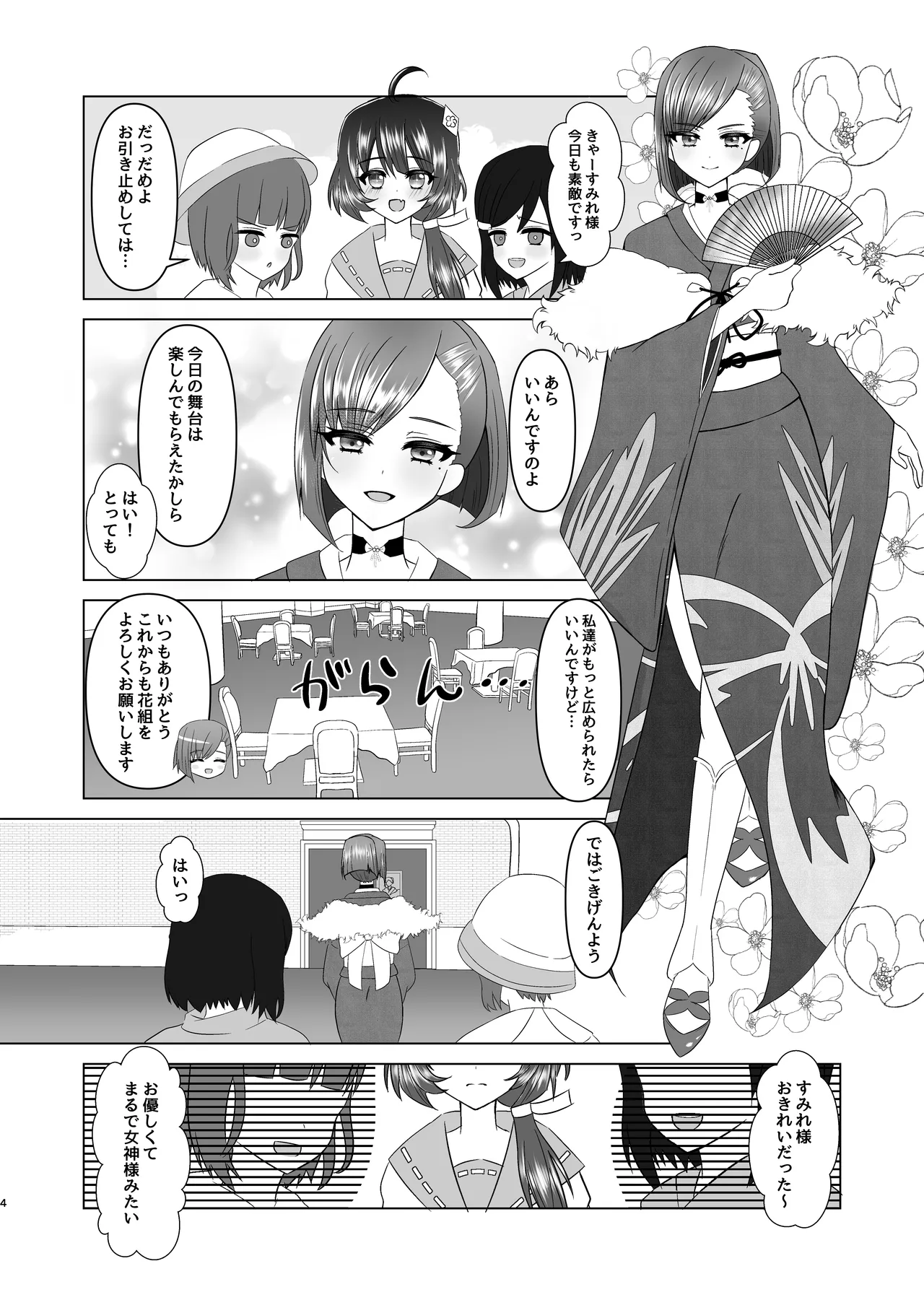 [おなぽ本舗] Sumire iro series soushuhen 画像番号 23