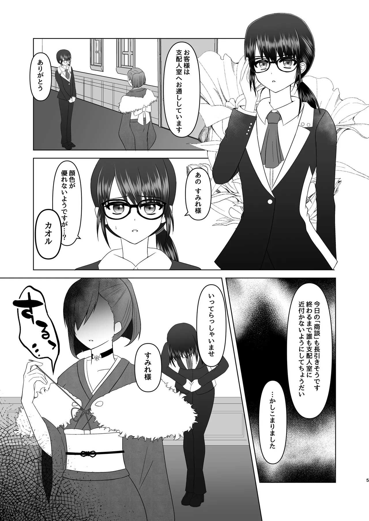 [おなぽ本舗] Sumire iro series soushuhen 画像番号 24