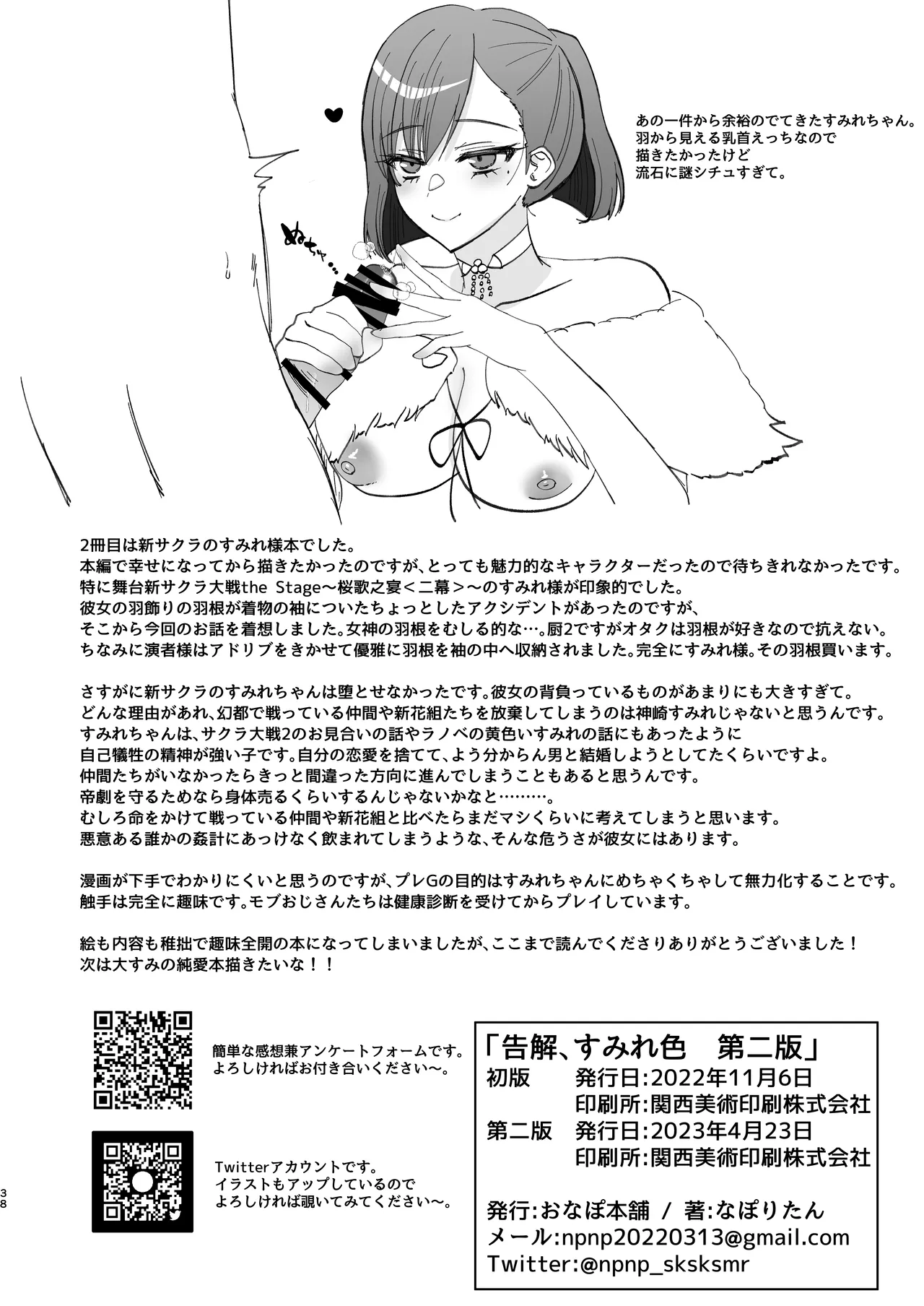 [おなぽ本舗] Sumire iro series soushuhen 画像番号 57