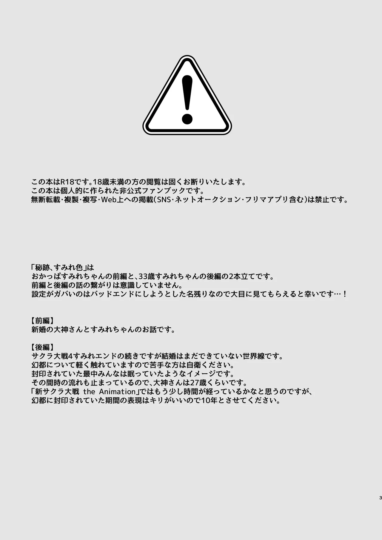 [おなぽ本舗] Sumire iro series soushuhen 画像番号 60