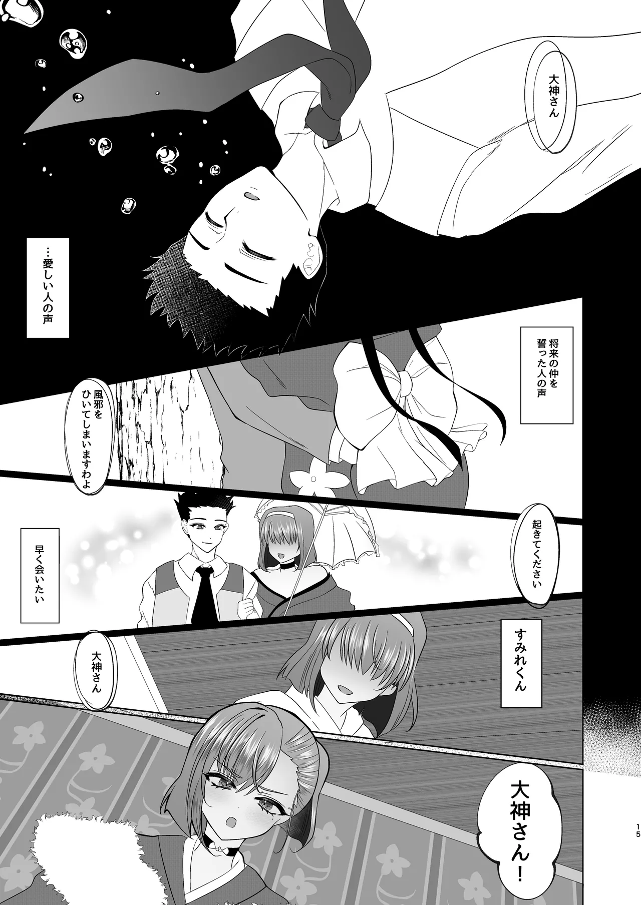 [おなぽ本舗] Sumire iro series soushuhen 画像番号 72