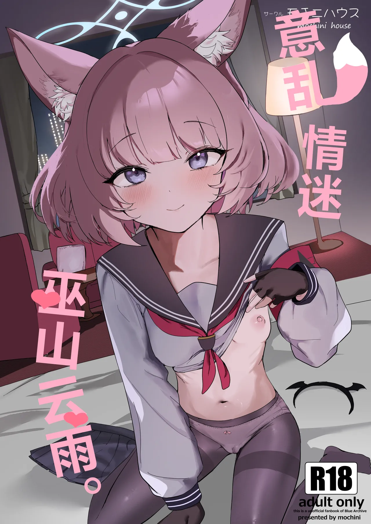 (C105) [Mochini House (Mochini)] Kakashi Tsugafu. | 意乱情迷  巫山云雨。(Blue Archive) [Chinese] [白杨汉化组] imagen número 1