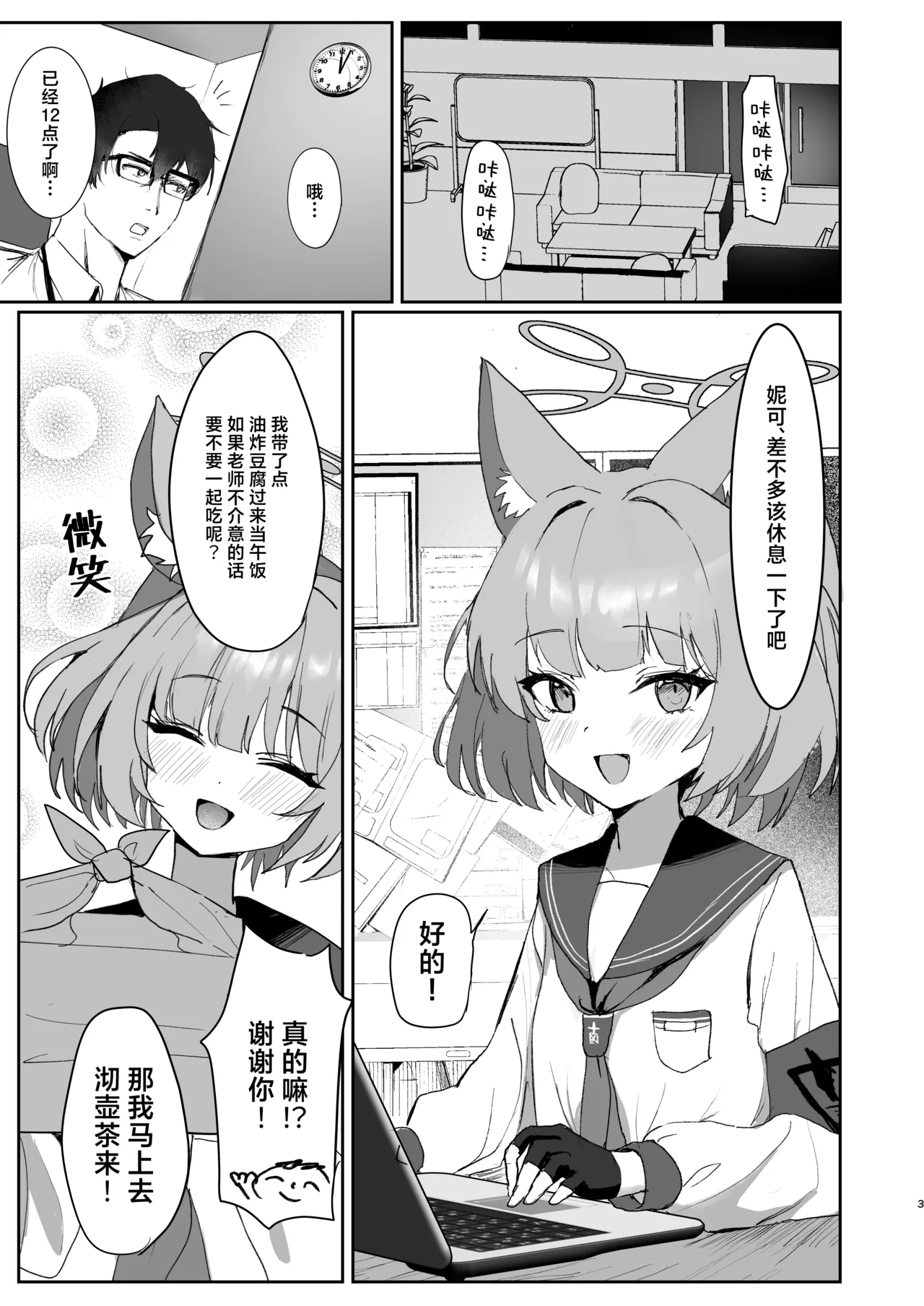 (C105) [Mochini House (Mochini)] Kakashi Tsugafu. | 意乱情迷  巫山云雨。(Blue Archive) [Chinese] [白杨汉化组] imagen número 2